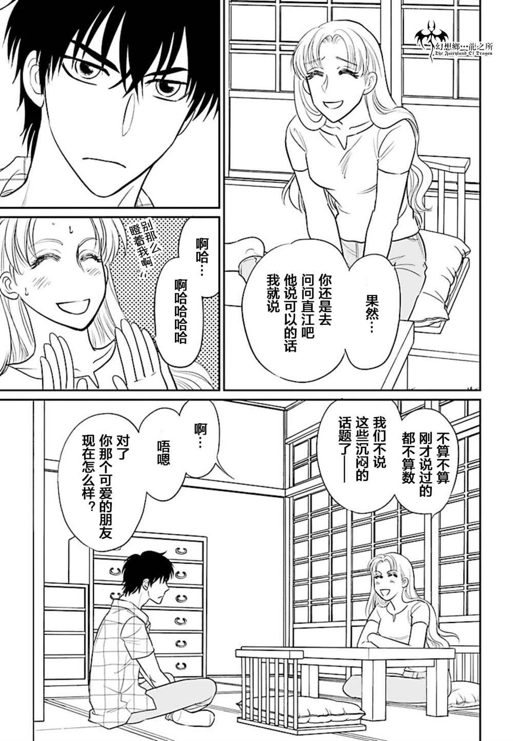 《炎之蜃气楼R》漫画最新章节第16话免费下拉式在线观看章节第【12】张图片