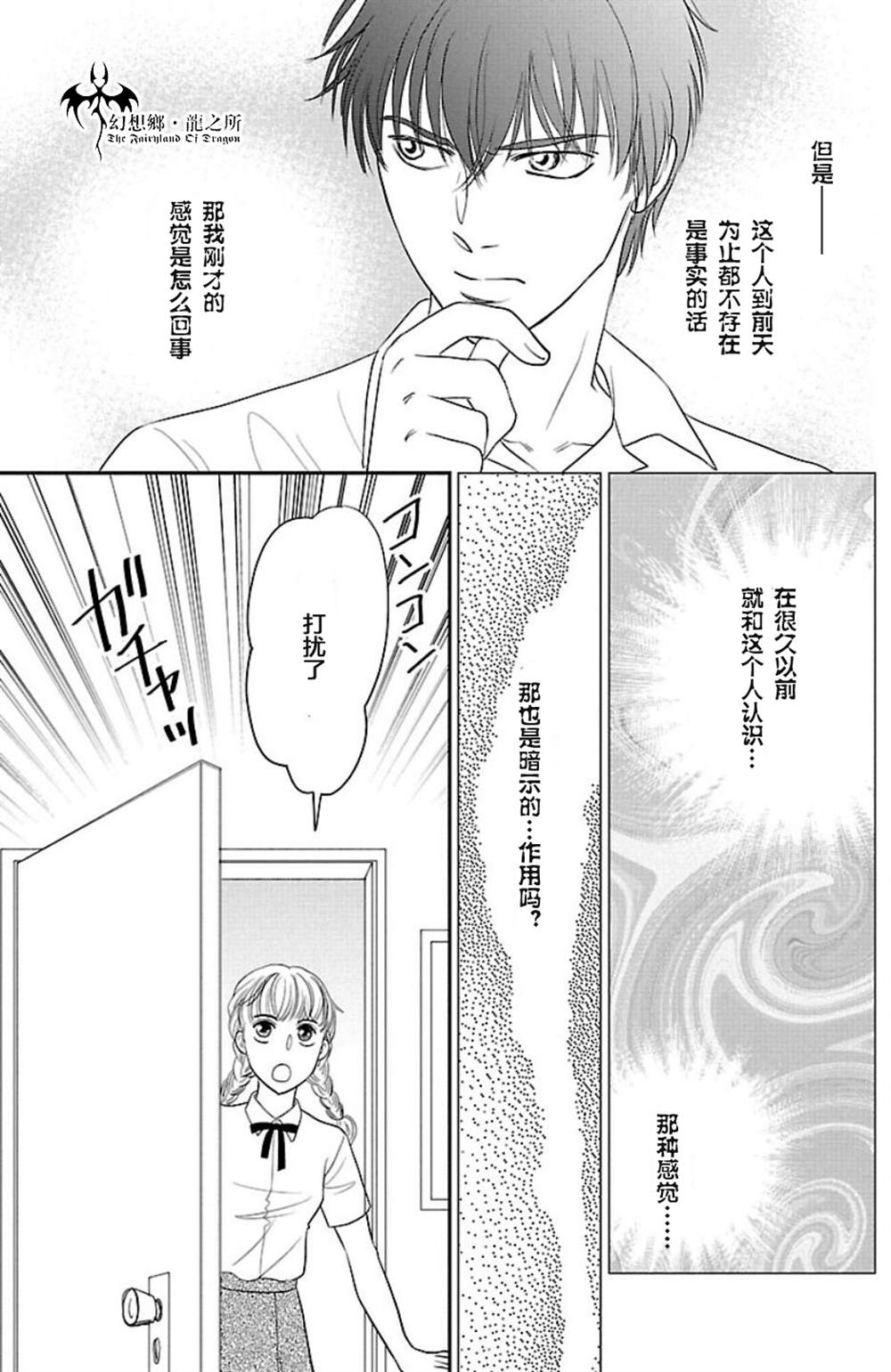 《炎之蜃气楼R》漫画最新章节第3话免费下拉式在线观看章节第【29】张图片