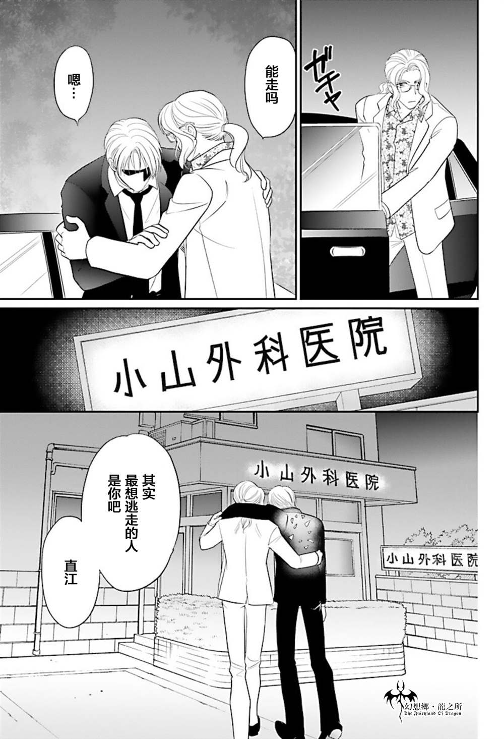 《炎之蜃气楼R》漫画最新章节第13话免费下拉式在线观看章节第【10】张图片