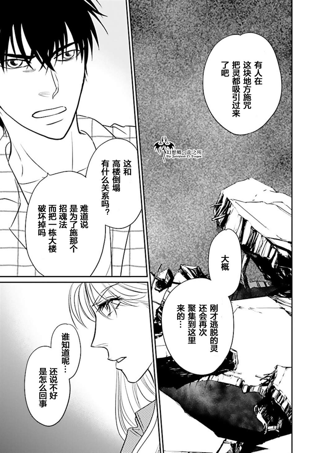 《炎之蜃气楼R》漫画最新章节第18话免费下拉式在线观看章节第【11】张图片