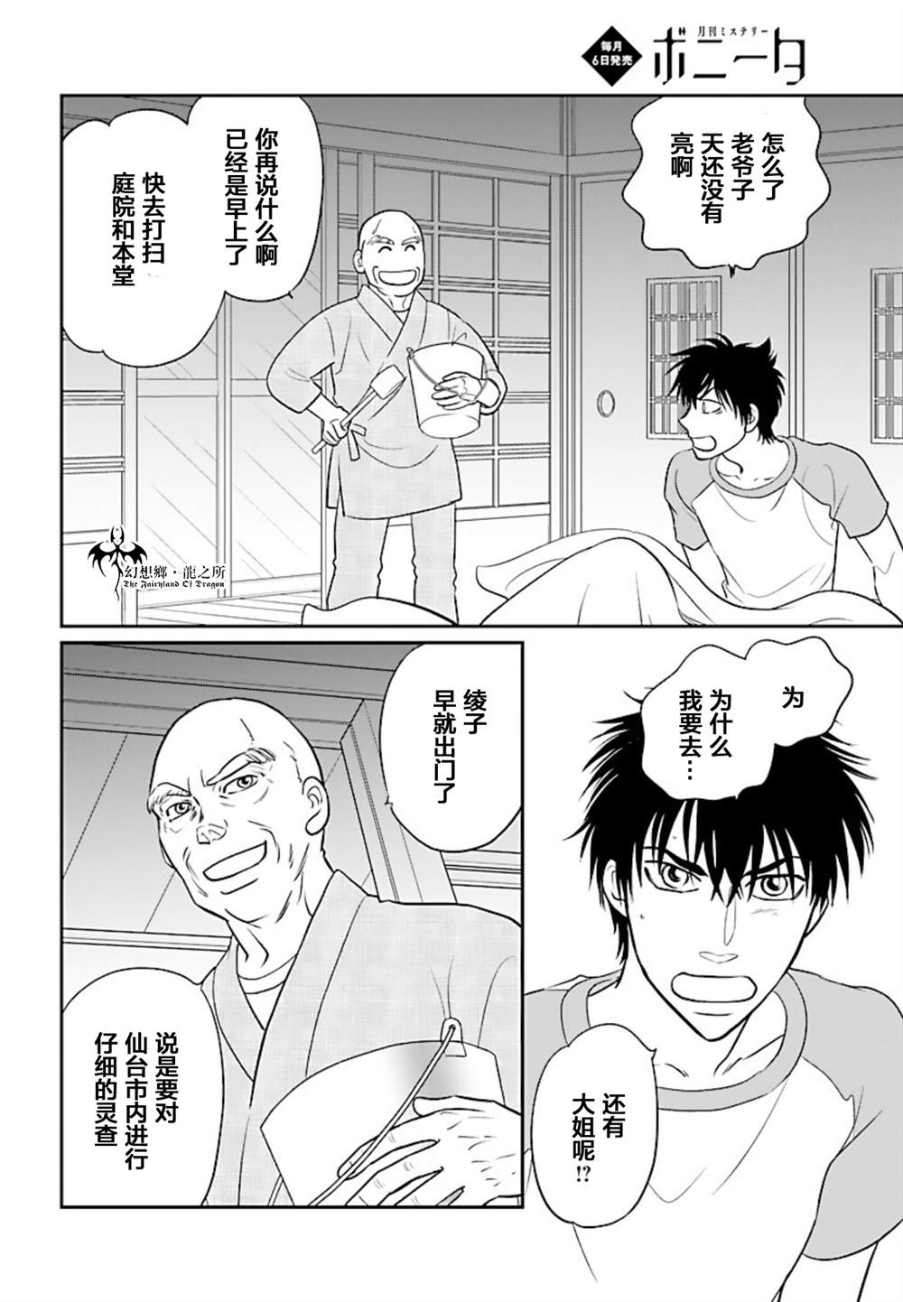 《炎之蜃气楼R》漫画最新章节第18话免费下拉式在线观看章节第【16】张图片