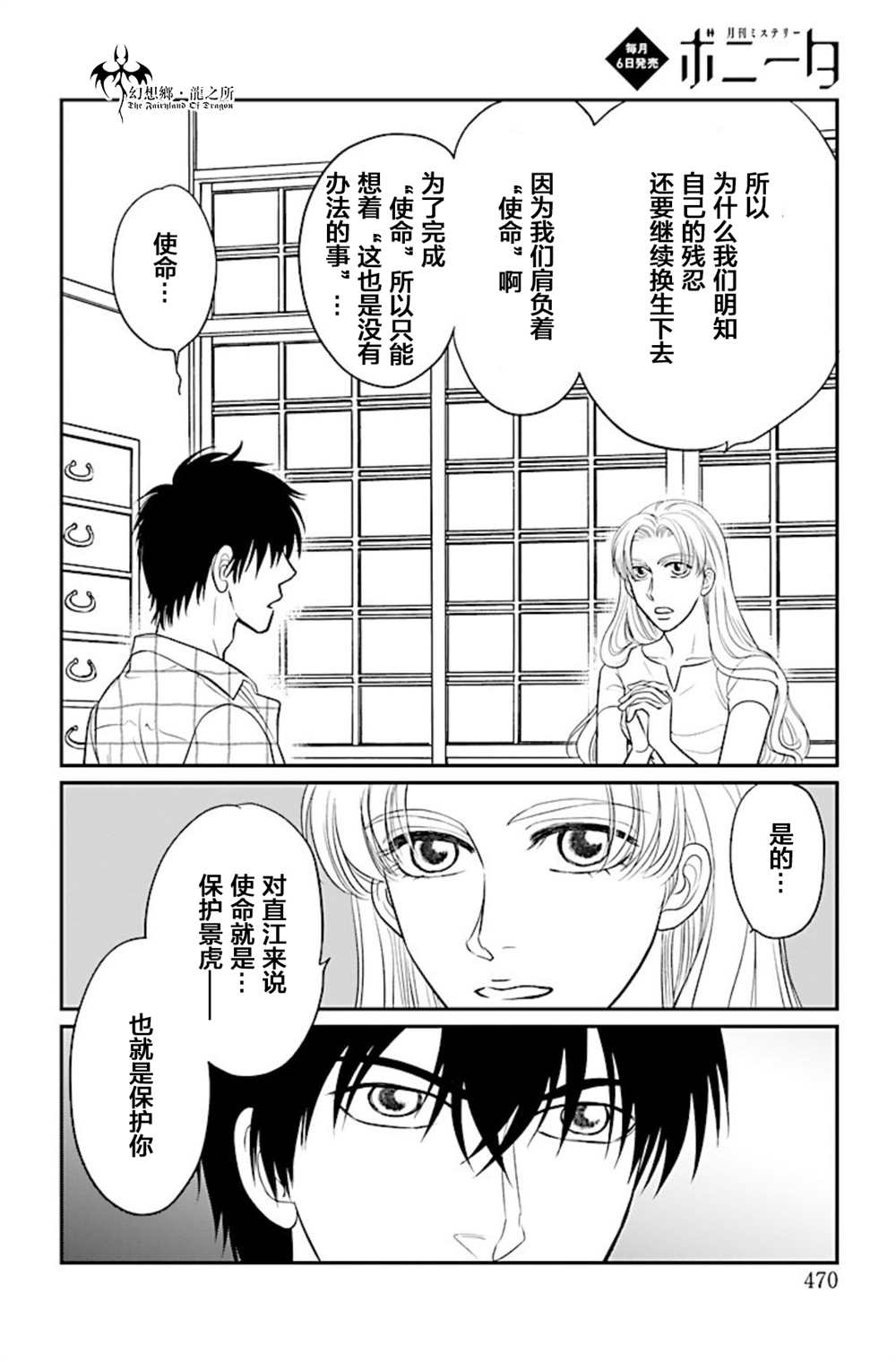 《炎之蜃气楼R》漫画最新章节第16话免费下拉式在线观看章节第【5】张图片