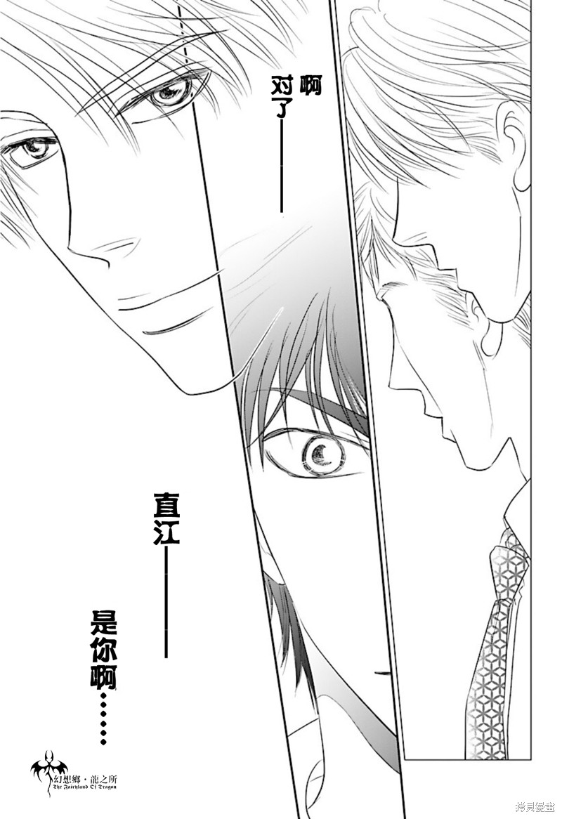 《炎之蜃气楼R》漫画最新章节第21话免费下拉式在线观看章节第【32】张图片