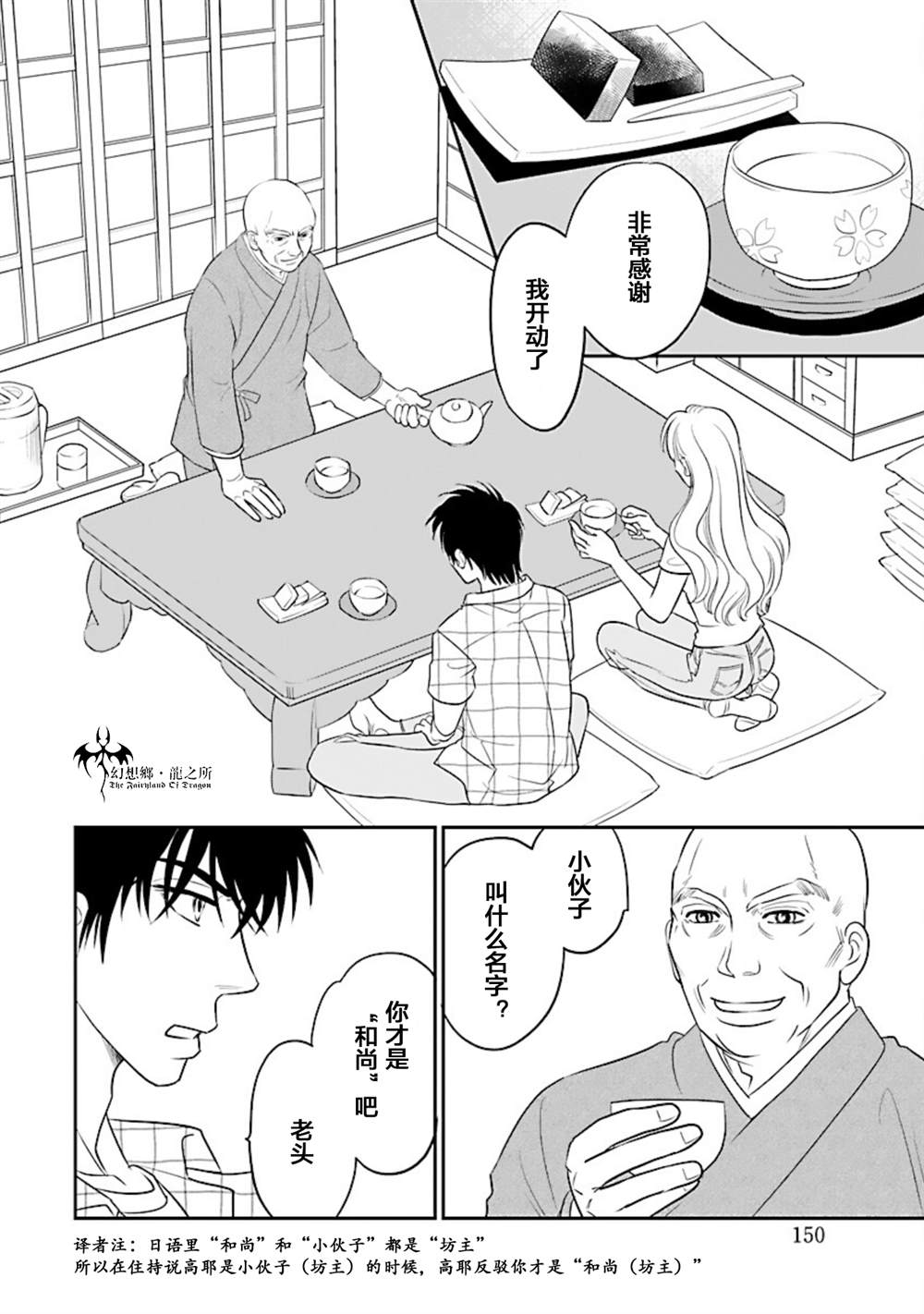 《炎之蜃气楼R》漫画最新章节第17话免费下拉式在线观看章节第【16】张图片