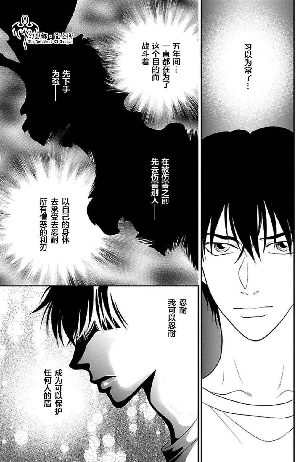 《炎之蜃气楼R》漫画最新章节第7话免费下拉式在线观看章节第【23】张图片