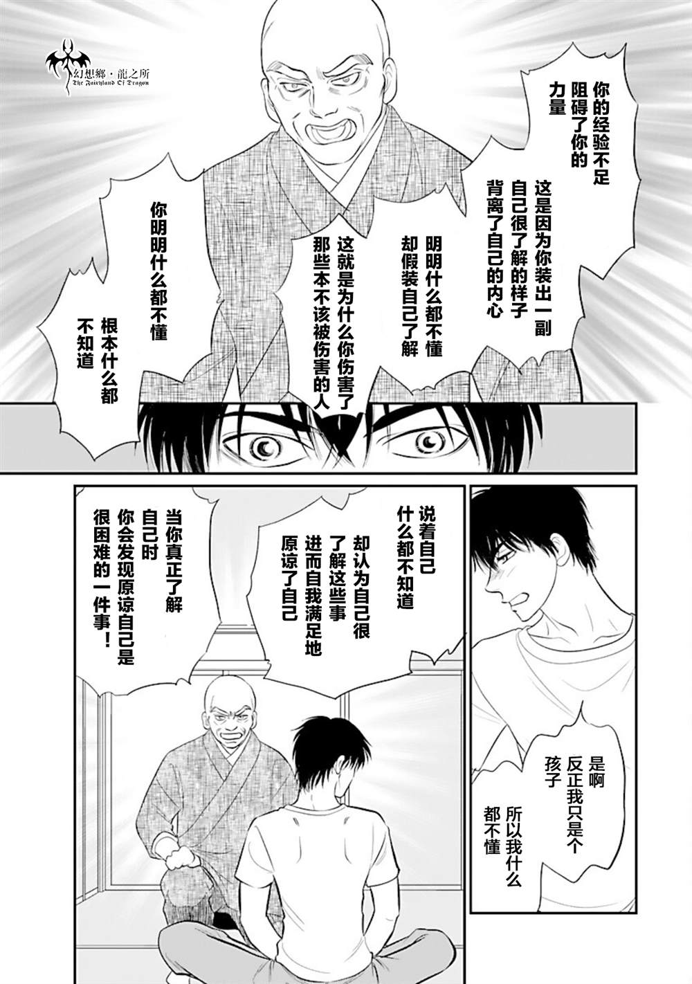 《炎之蜃气楼R》漫画最新章节第24话免费下拉式在线观看章节第【19】张图片