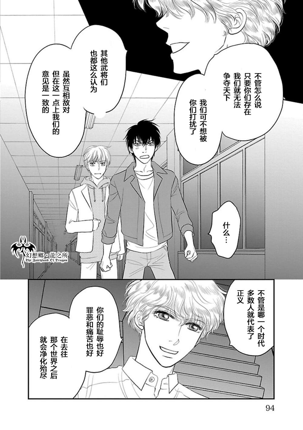 《炎之蜃气楼R》漫画最新章节第10话免费下拉式在线观看章节第【10】张图片