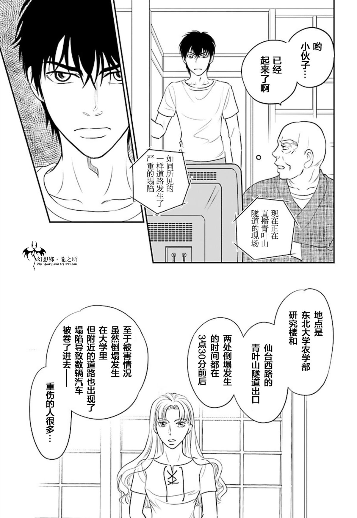 《炎之蜃气楼R》漫画最新章节第19话免费下拉式在线观看章节第【31】张图片