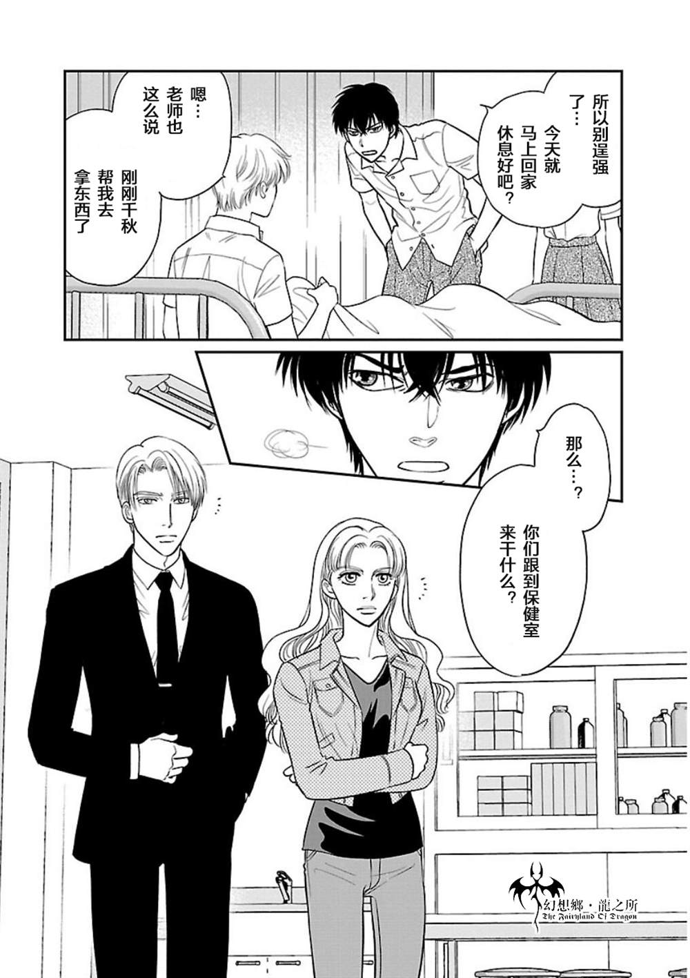 《炎之蜃气楼R》漫画最新章节第4话免费下拉式在线观看章节第【3】张图片