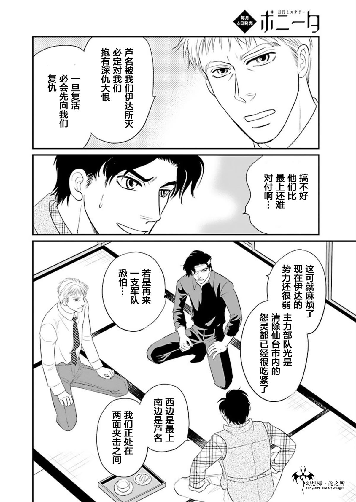 《炎之蜃气楼R》漫画最新章节第15话免费下拉式在线观看章节第【13】张图片