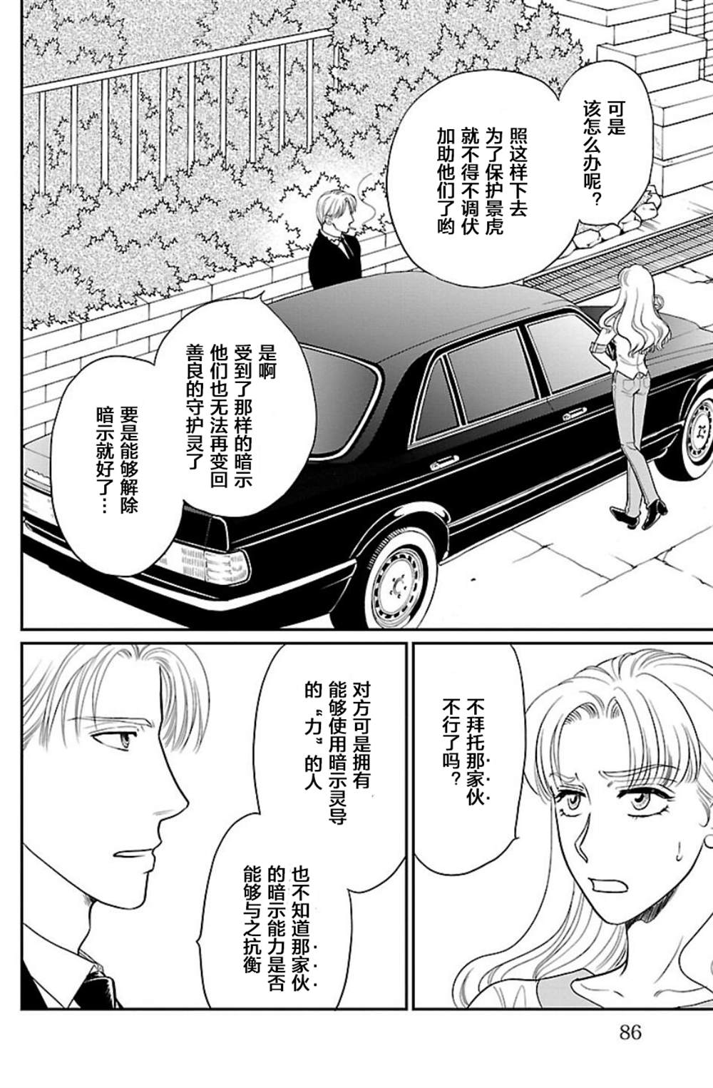 《炎之蜃气楼R》漫画最新章节第6话免费下拉式在线观看章节第【6】张图片