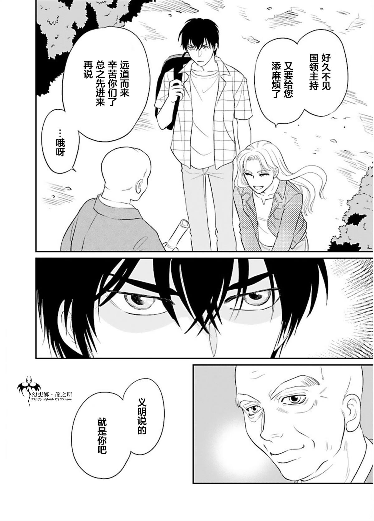 《炎之蜃气楼R》漫画最新章节第15话免费下拉式在线观看章节第【20】张图片