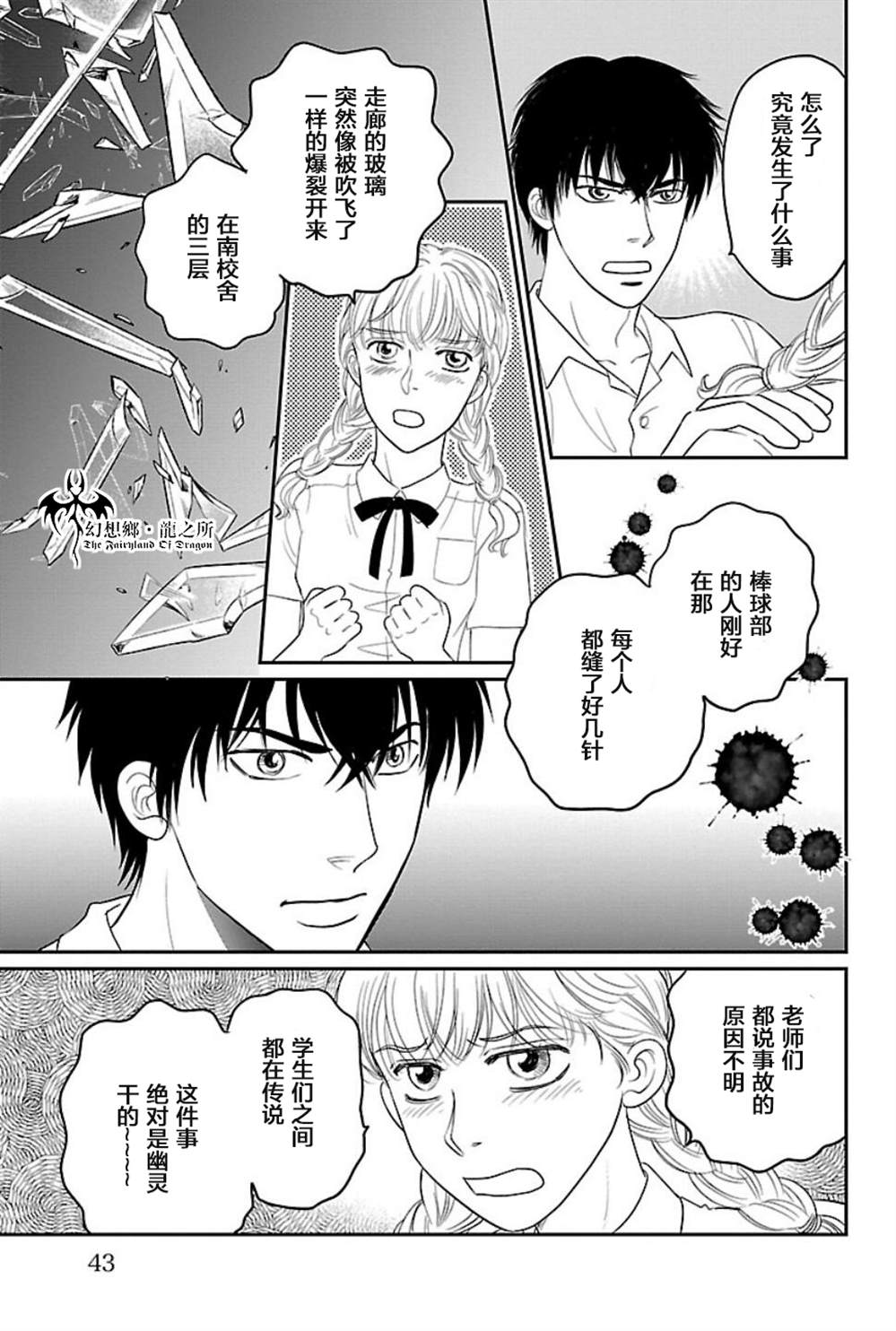 《炎之蜃气楼R》漫画最新章节第4话免费下拉式在线观看章节第【39】张图片