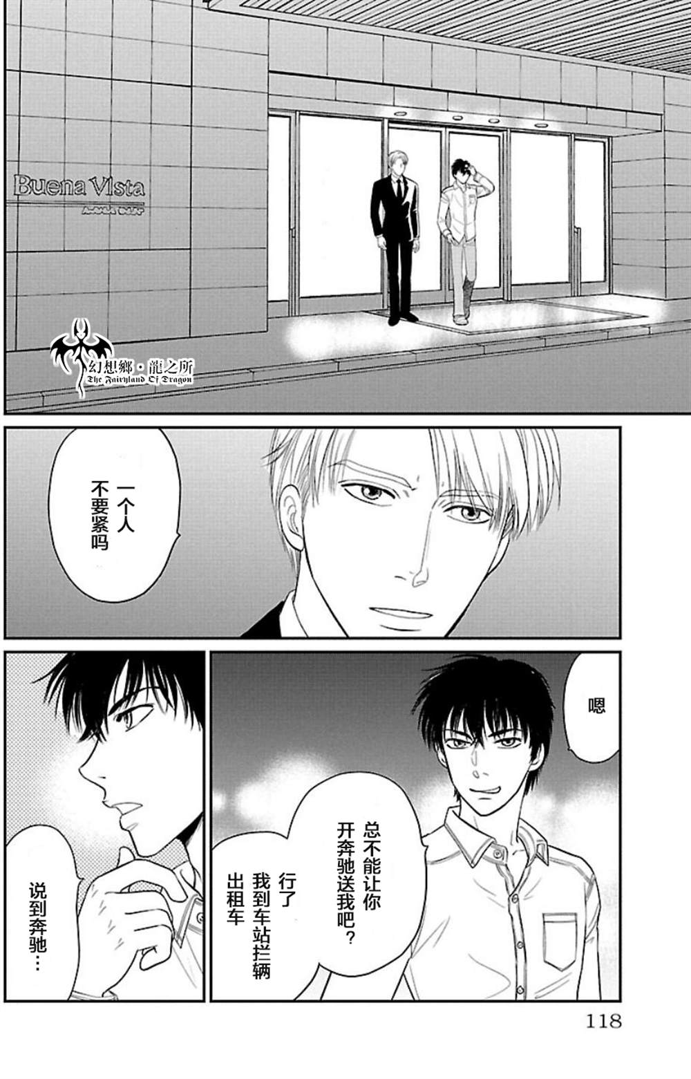 《炎之蜃气楼R》漫画最新章节第3话免费下拉式在线观看章节第【2】张图片