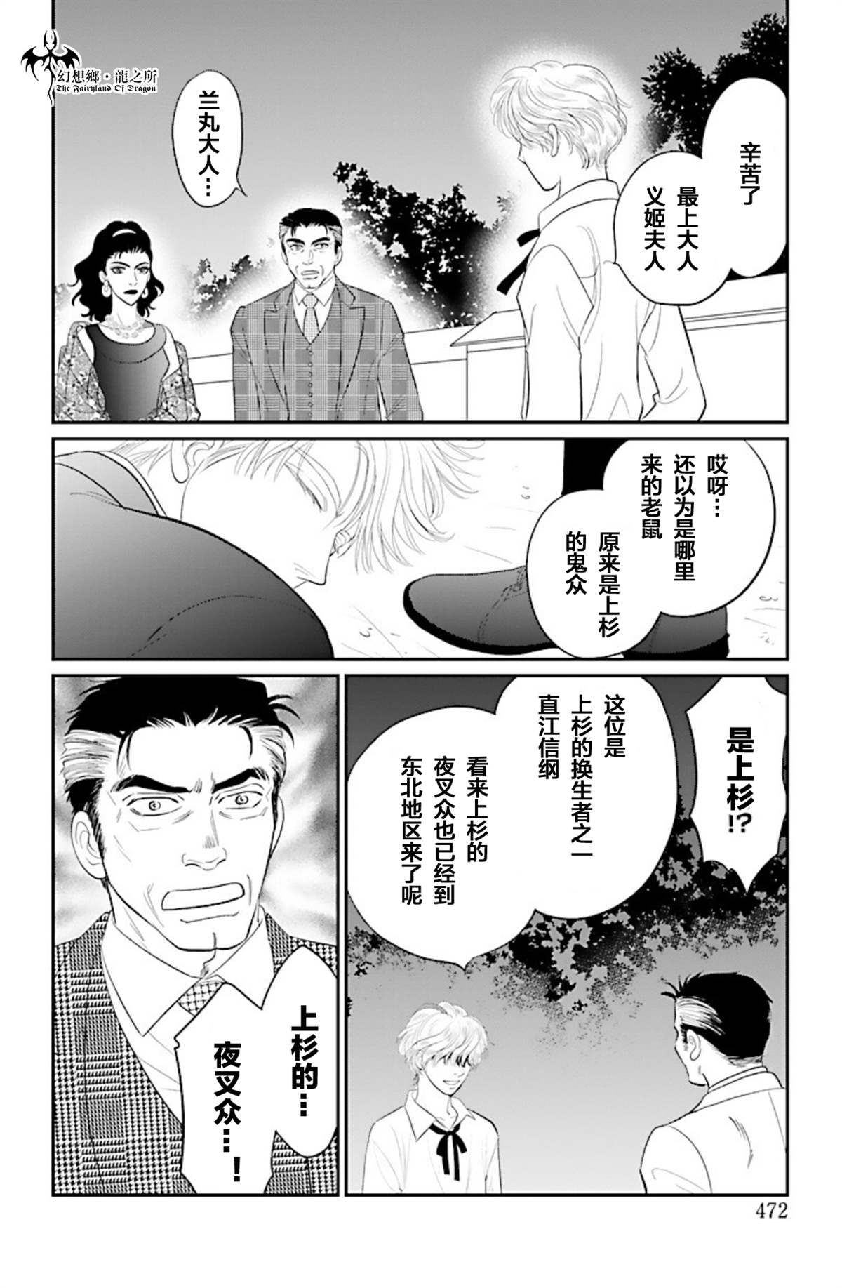 《炎之蜃气楼R》漫画最新章节第23话免费下拉式在线观看章节第【4】张图片