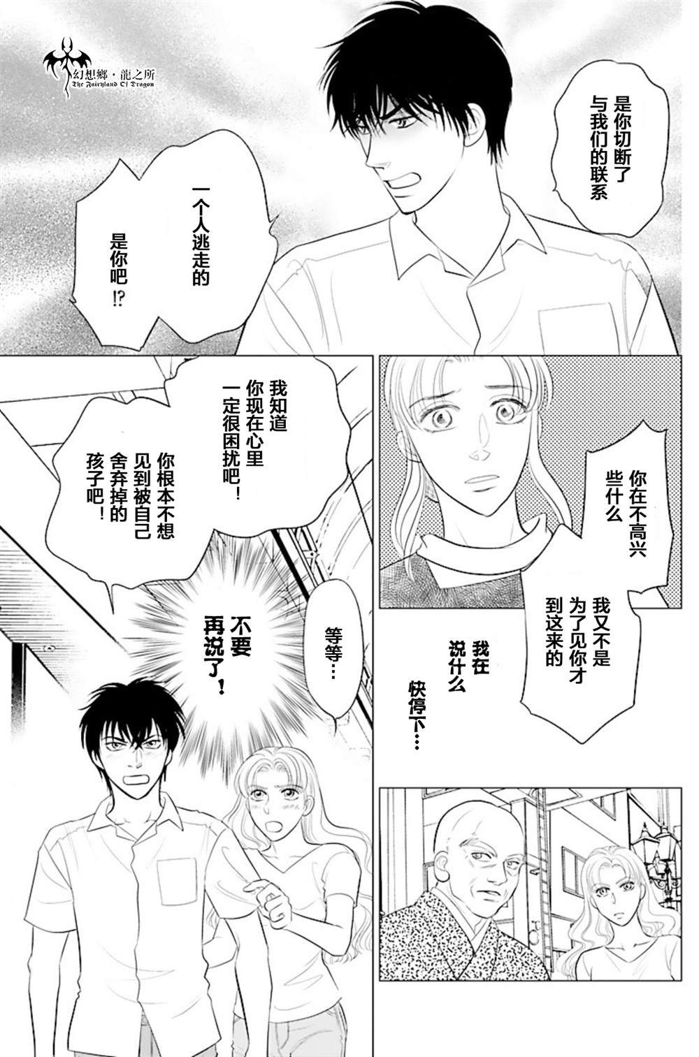 《炎之蜃气楼R》漫画最新章节第24话免费下拉式在线观看章节第【13】张图片