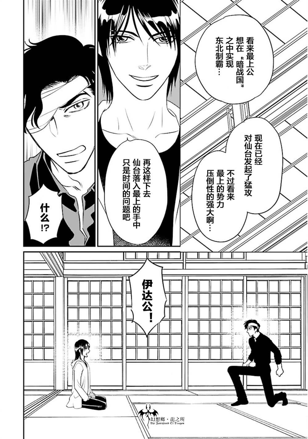 《炎之蜃气楼R》漫画最新章节第16话免费下拉式在线观看章节第【25】张图片