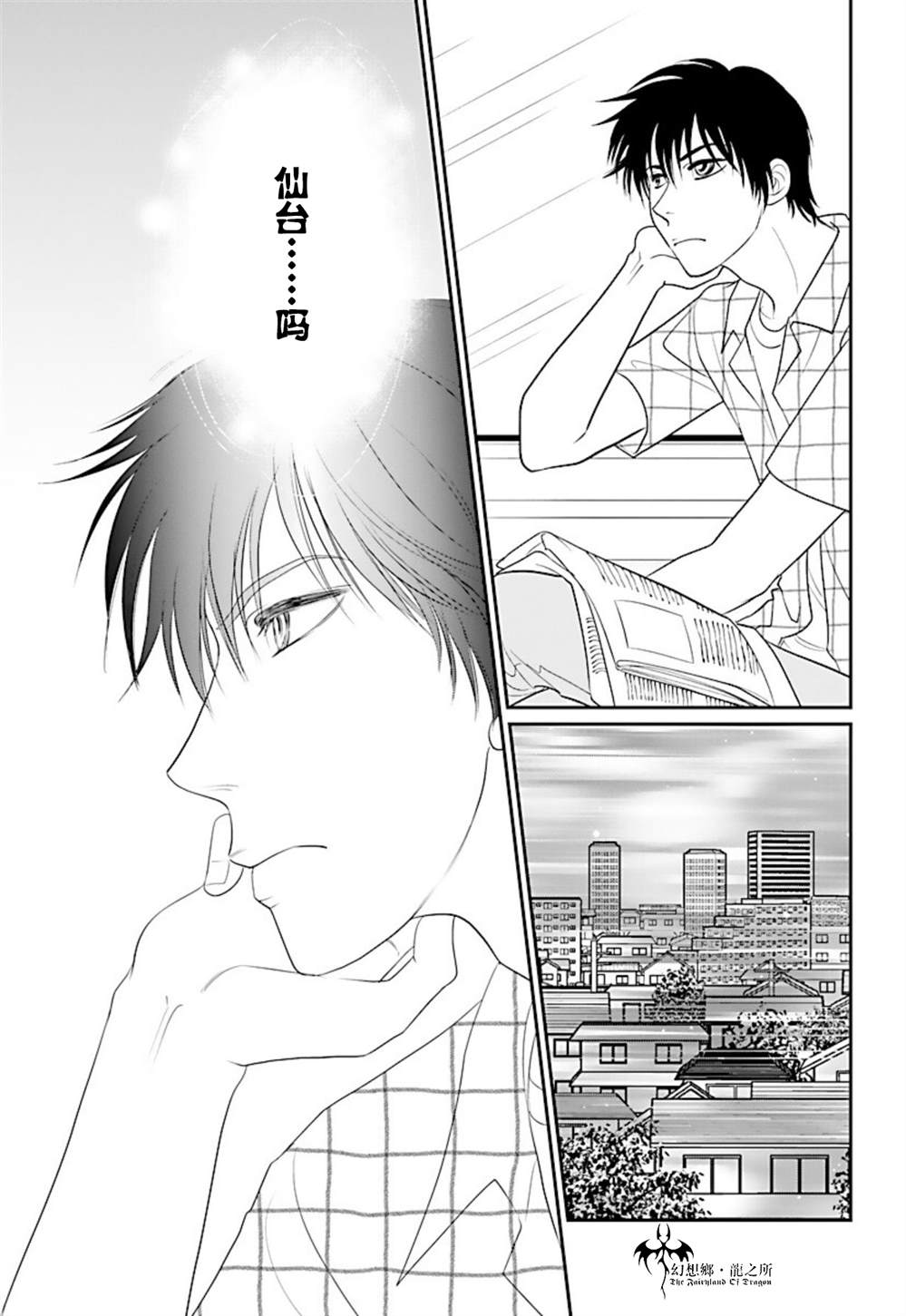 《炎之蜃气楼R》漫画最新章节第14话免费下拉式在线观看章节第【23】张图片