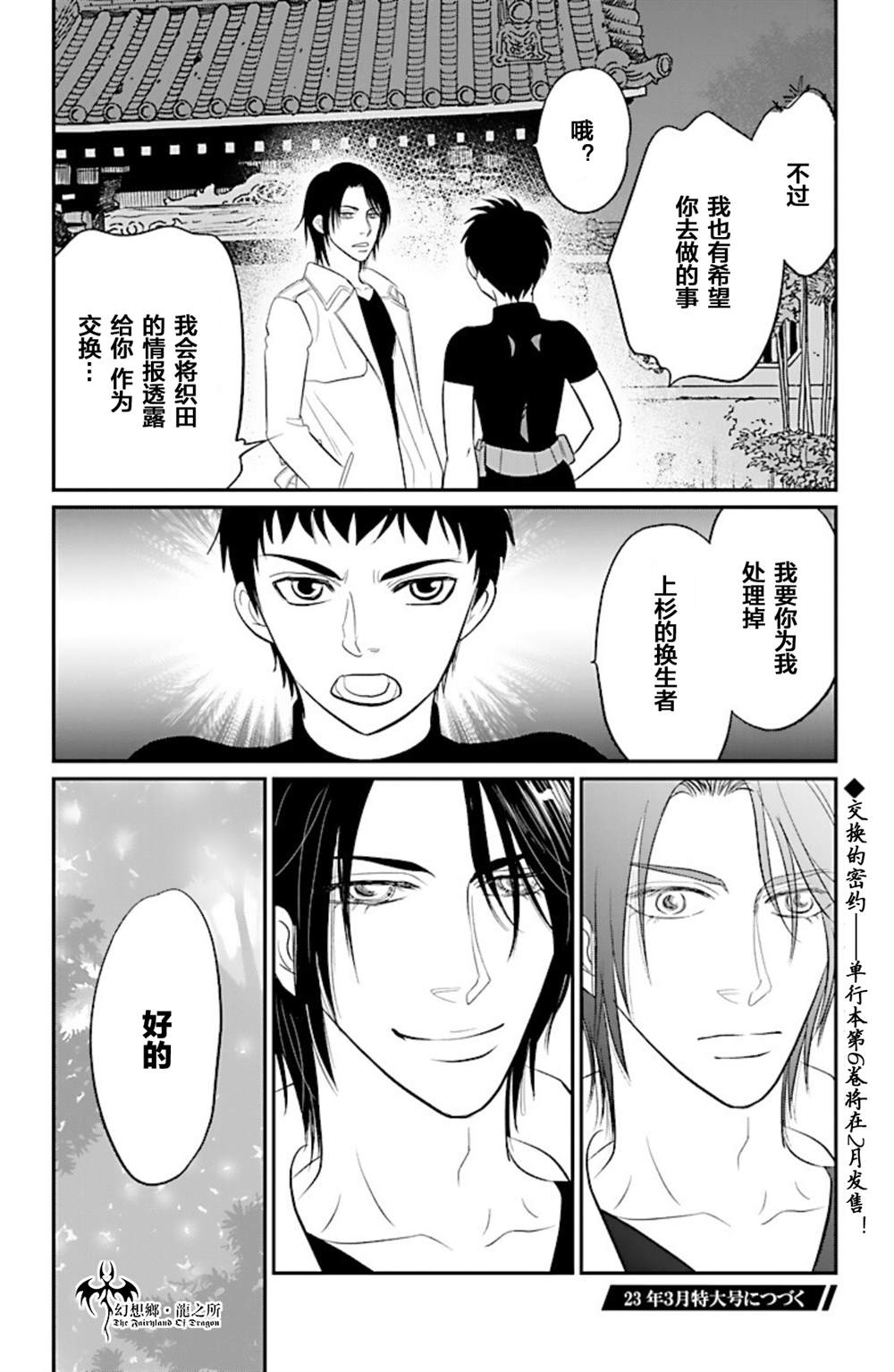 《炎之蜃气楼R》漫画最新章节第24话免费下拉式在线观看章节第【40】张图片