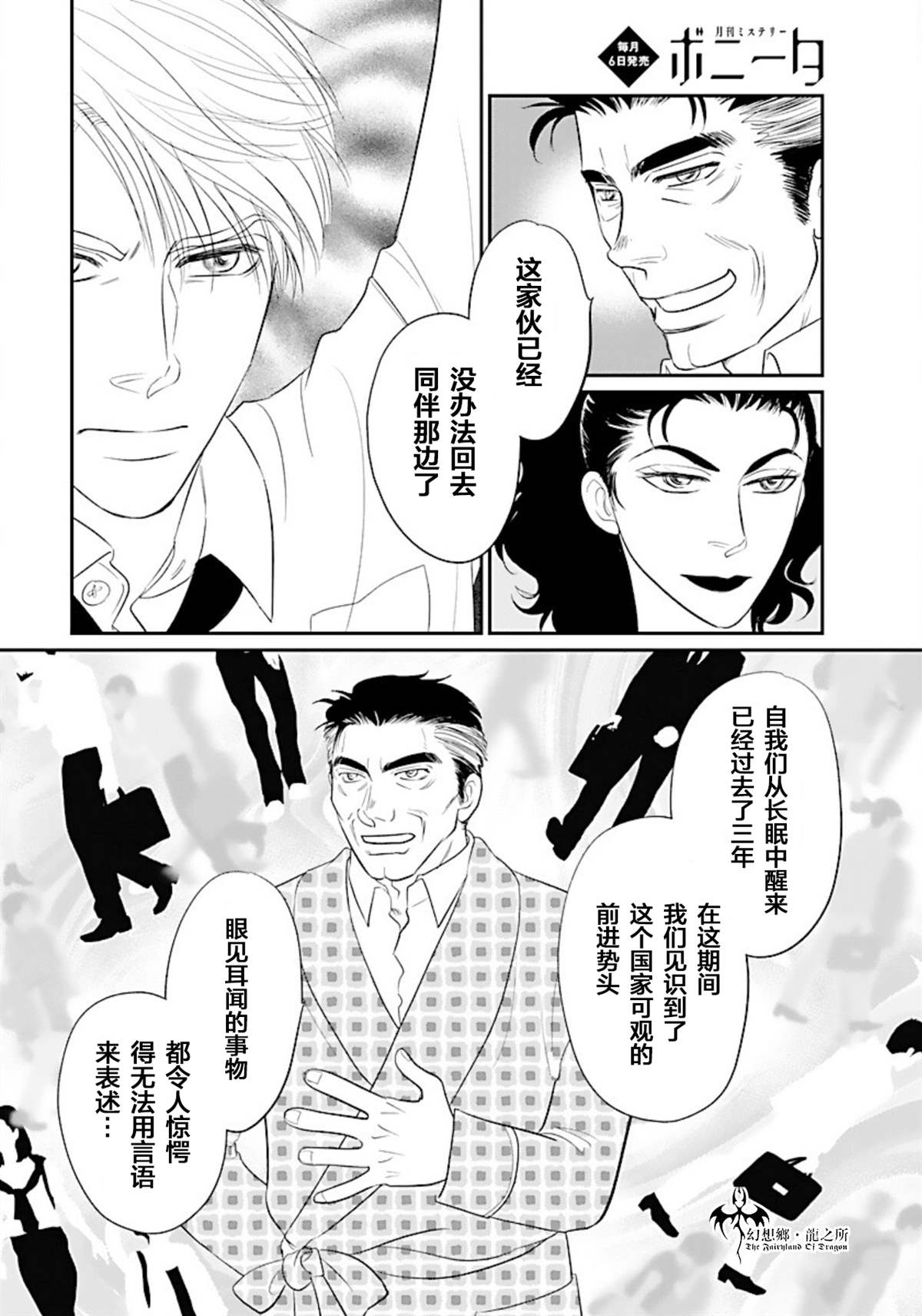 《炎之蜃气楼R》漫画最新章节第23话免费下拉式在线观看章节第【19】张图片