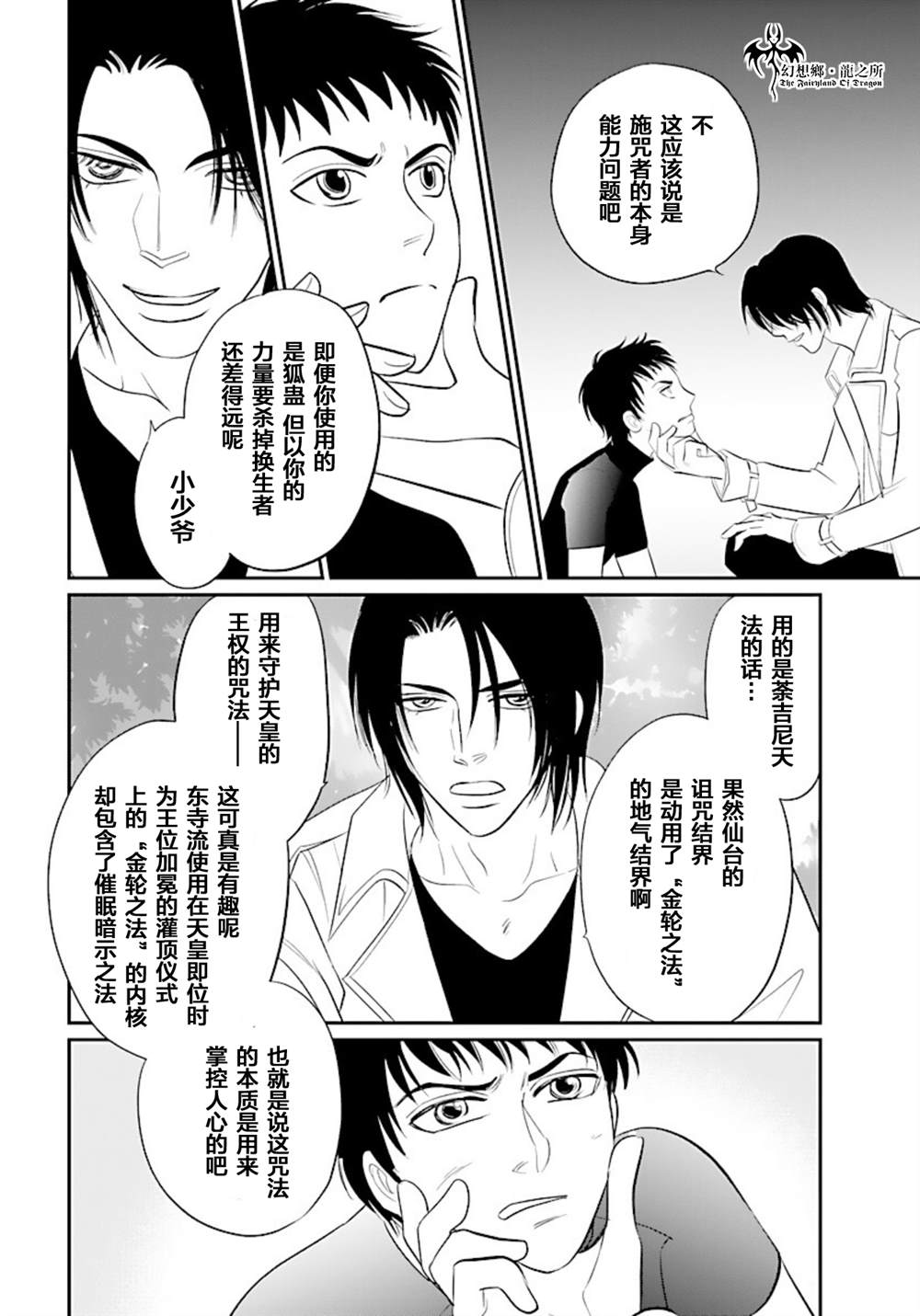 《炎之蜃气楼R》漫画最新章节第24话免费下拉式在线观看章节第【34】张图片