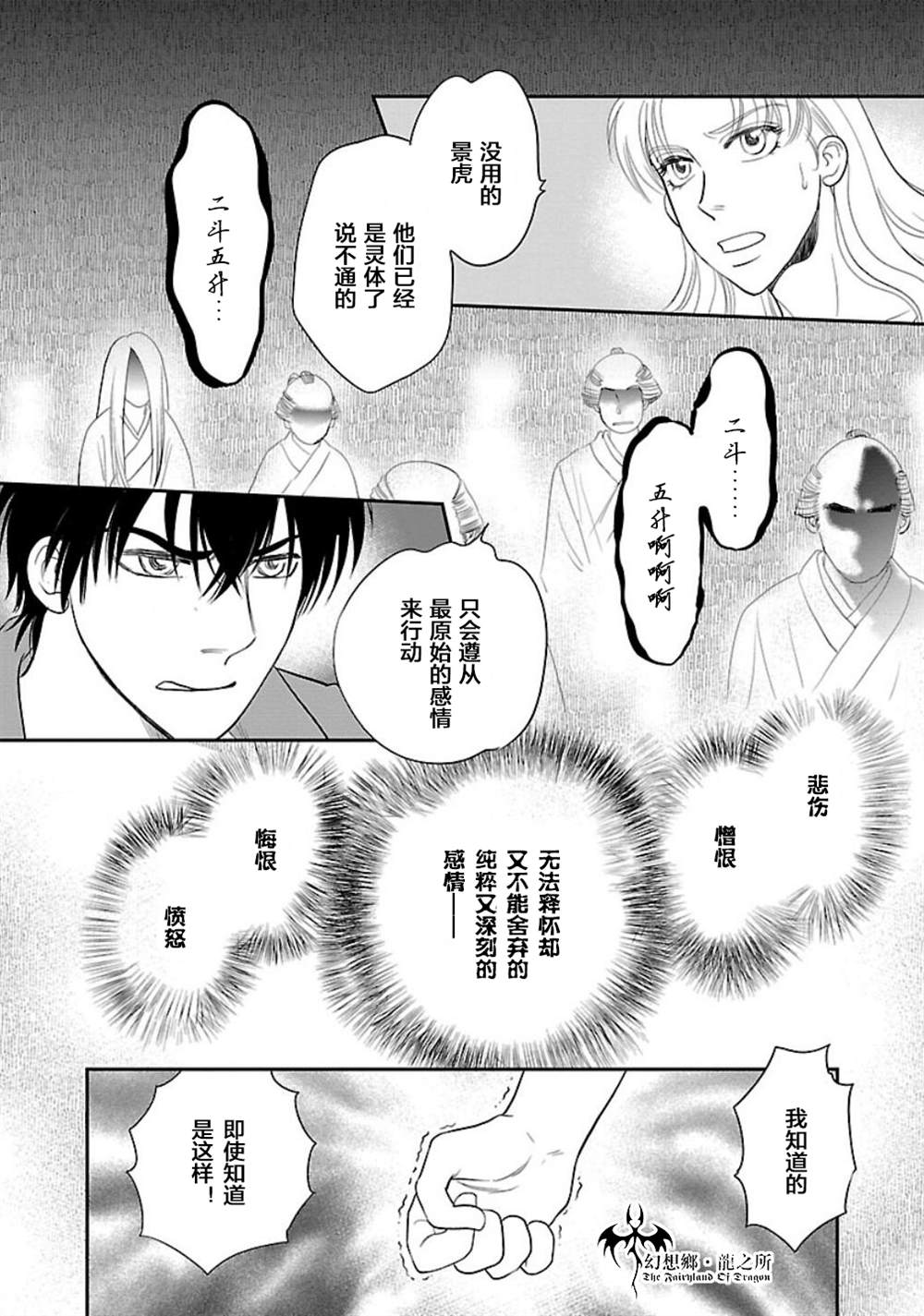 《炎之蜃气楼R》漫画最新章节第9话免费下拉式在线观看章节第【18】张图片