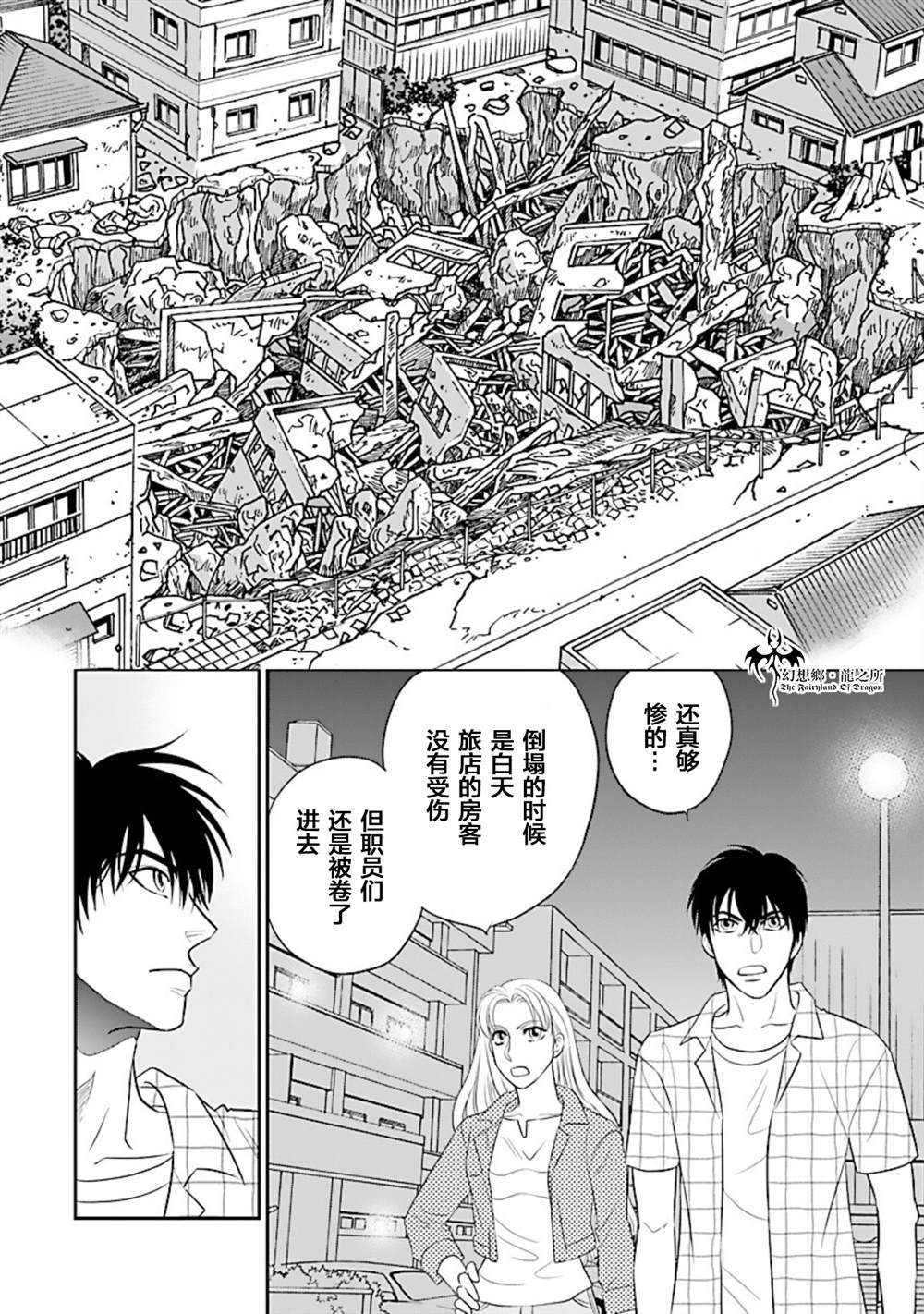 《炎之蜃气楼R》漫画最新章节第17话免费下拉式在线观看章节第【26】张图片