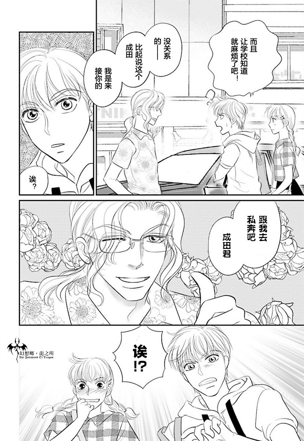 《炎之蜃气楼R》漫画最新章节第25话免费下拉式在线观看章节第【10】张图片