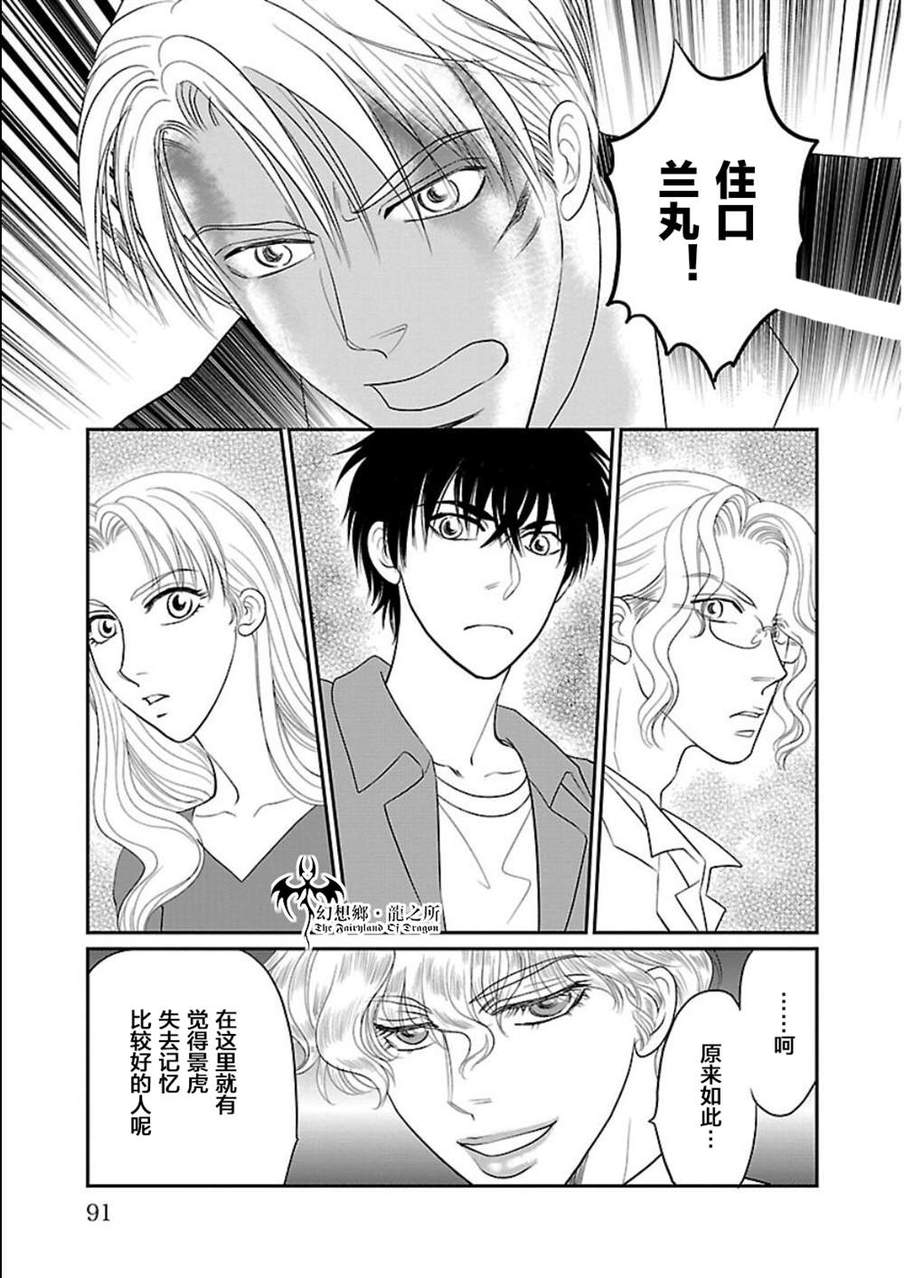 《炎之蜃气楼R》漫画最新章节第10话免费下拉式在线观看章节第【7】张图片