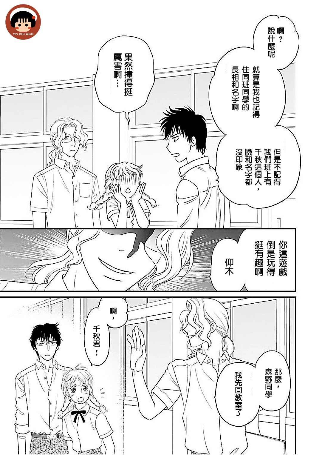 《炎之蜃气楼R》漫画最新章节第1话免费下拉式在线观看章节第【30】张图片