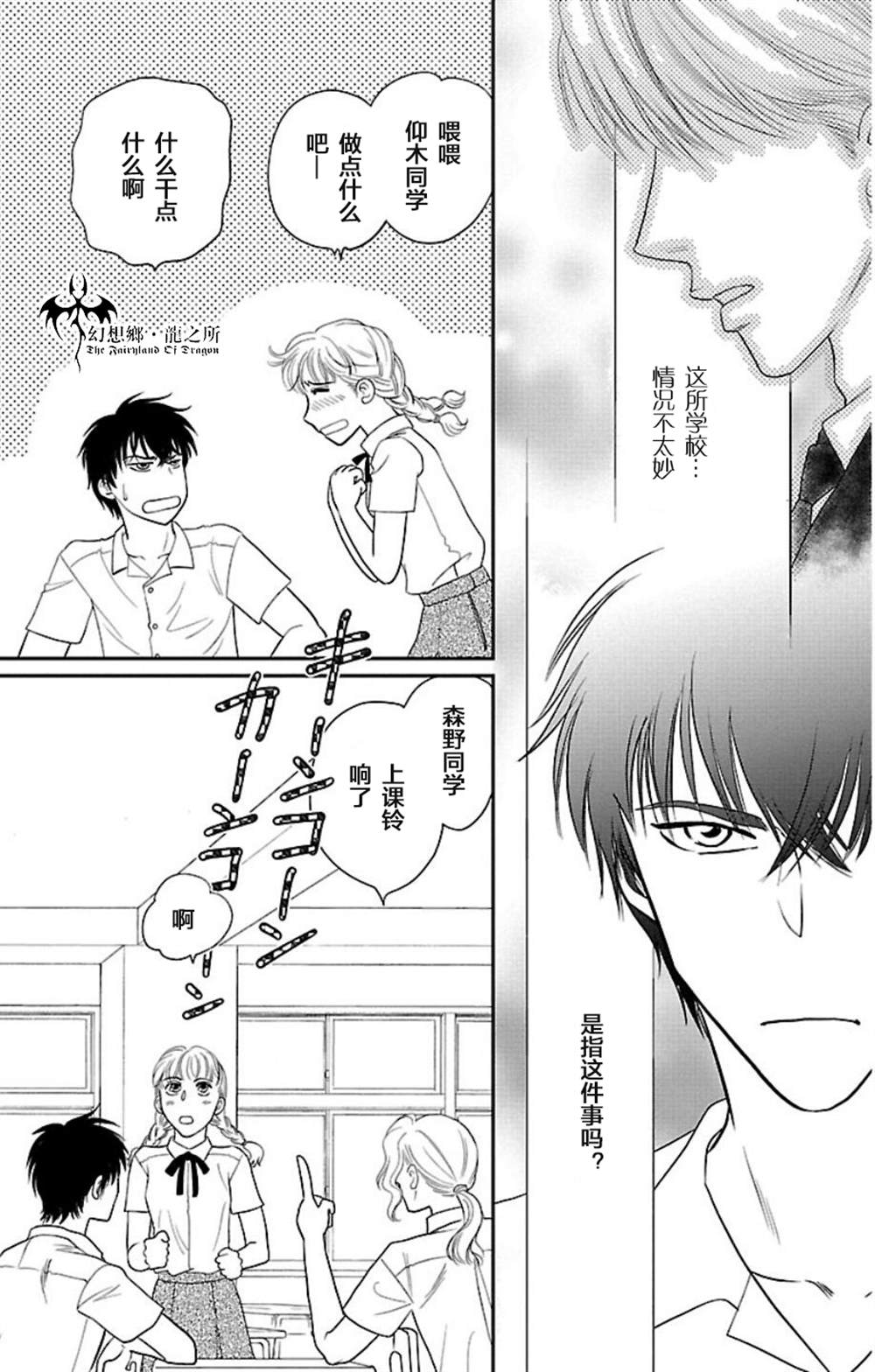 《炎之蜃气楼R》漫画最新章节第3话免费下拉式在线观看章节第【19】张图片