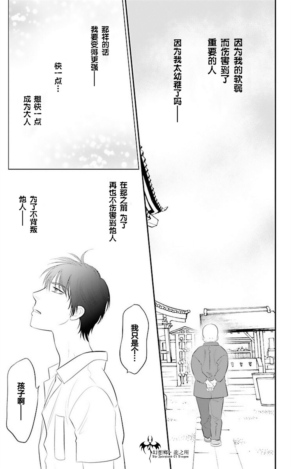 《炎之蜃气楼R》漫画最新章节第25话免费下拉式在线观看章节第【38】张图片