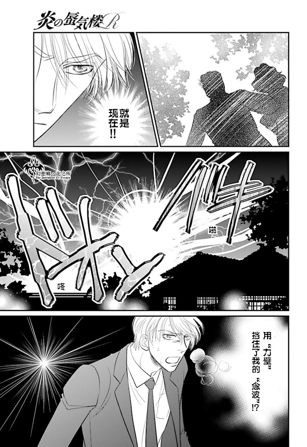 《炎之蜃气楼R》漫画最新章节第22话免费下拉式在线观看章节第【35】张图片