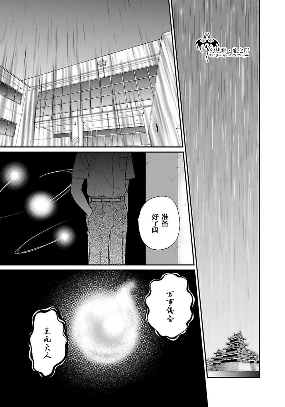 《炎之蜃气楼R》漫画最新章节第7话免费下拉式在线观看章节第【31】张图片