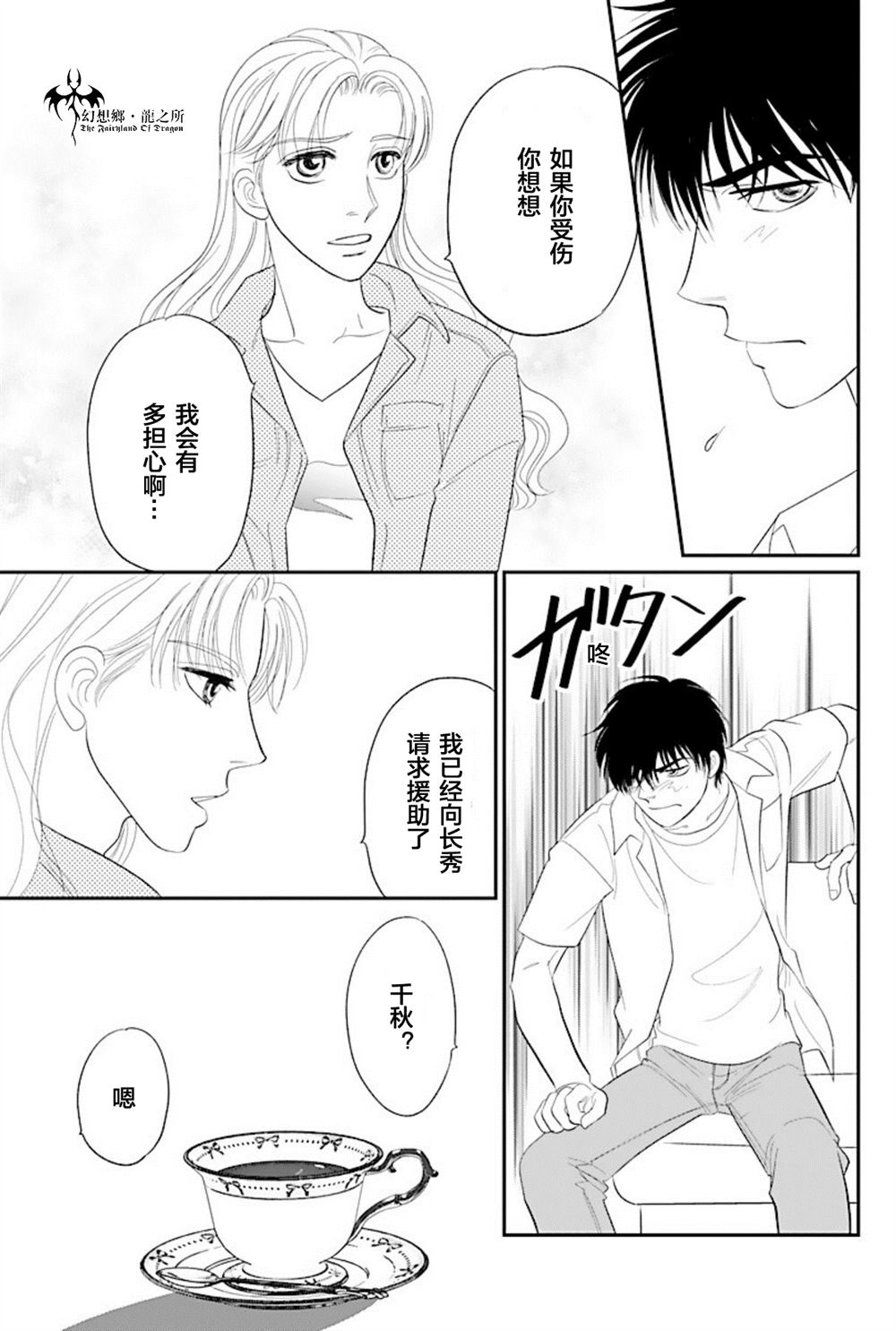 《炎之蜃气楼R》漫画最新章节第25话免费下拉式在线观看章节第【27】张图片