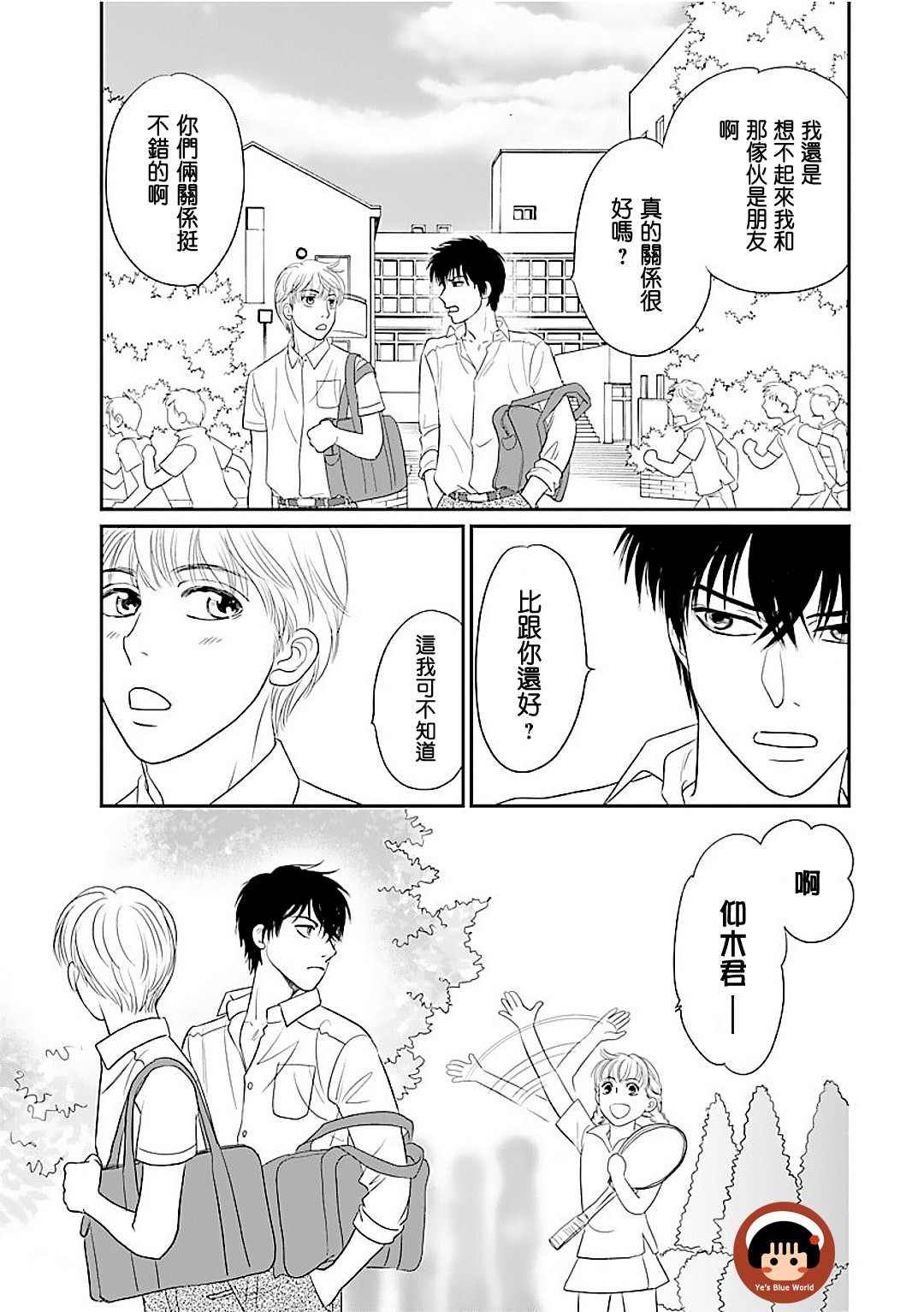 《炎之蜃气楼R》漫画最新章节第1话免费下拉式在线观看章节第【62】张图片