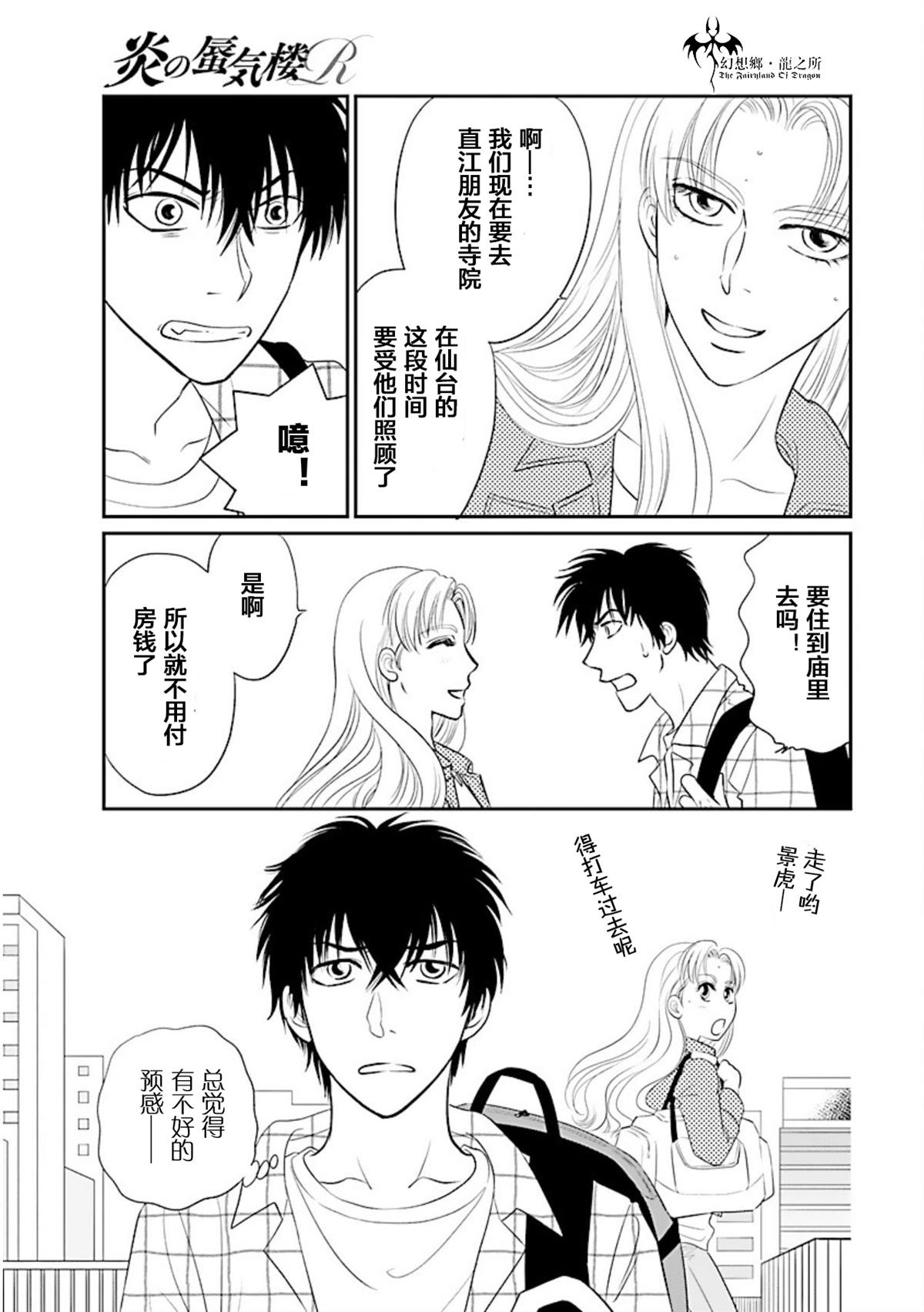 《炎之蜃气楼R》漫画最新章节第15话免费下拉式在线观看章节第【4】张图片