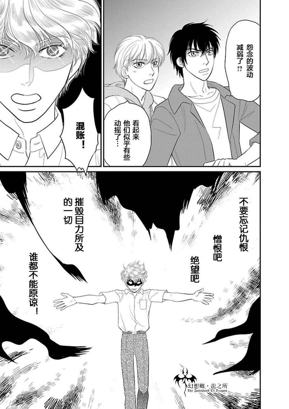 《炎之蜃气楼R》漫画最新章节第10话免费下拉式在线观看章节第【19】张图片