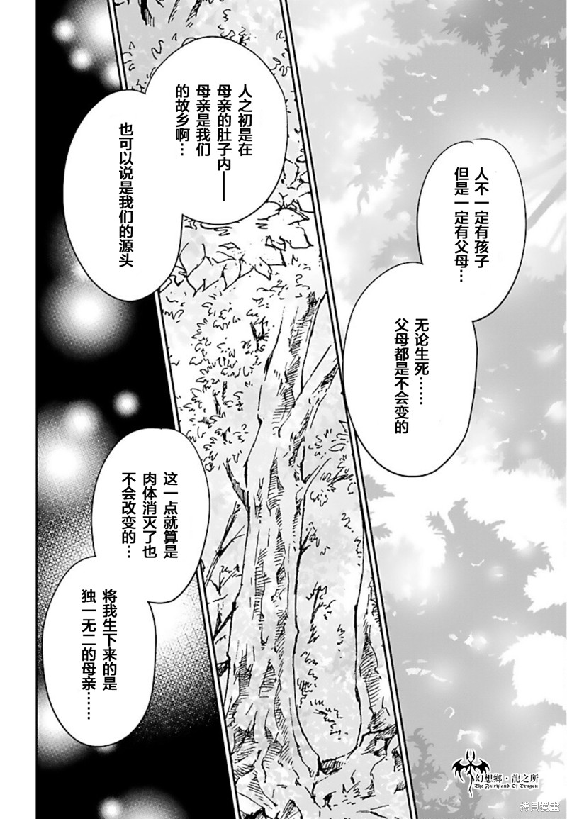 《炎之蜃气楼R》漫画最新章节第21话免费下拉式在线观看章节第【23】张图片