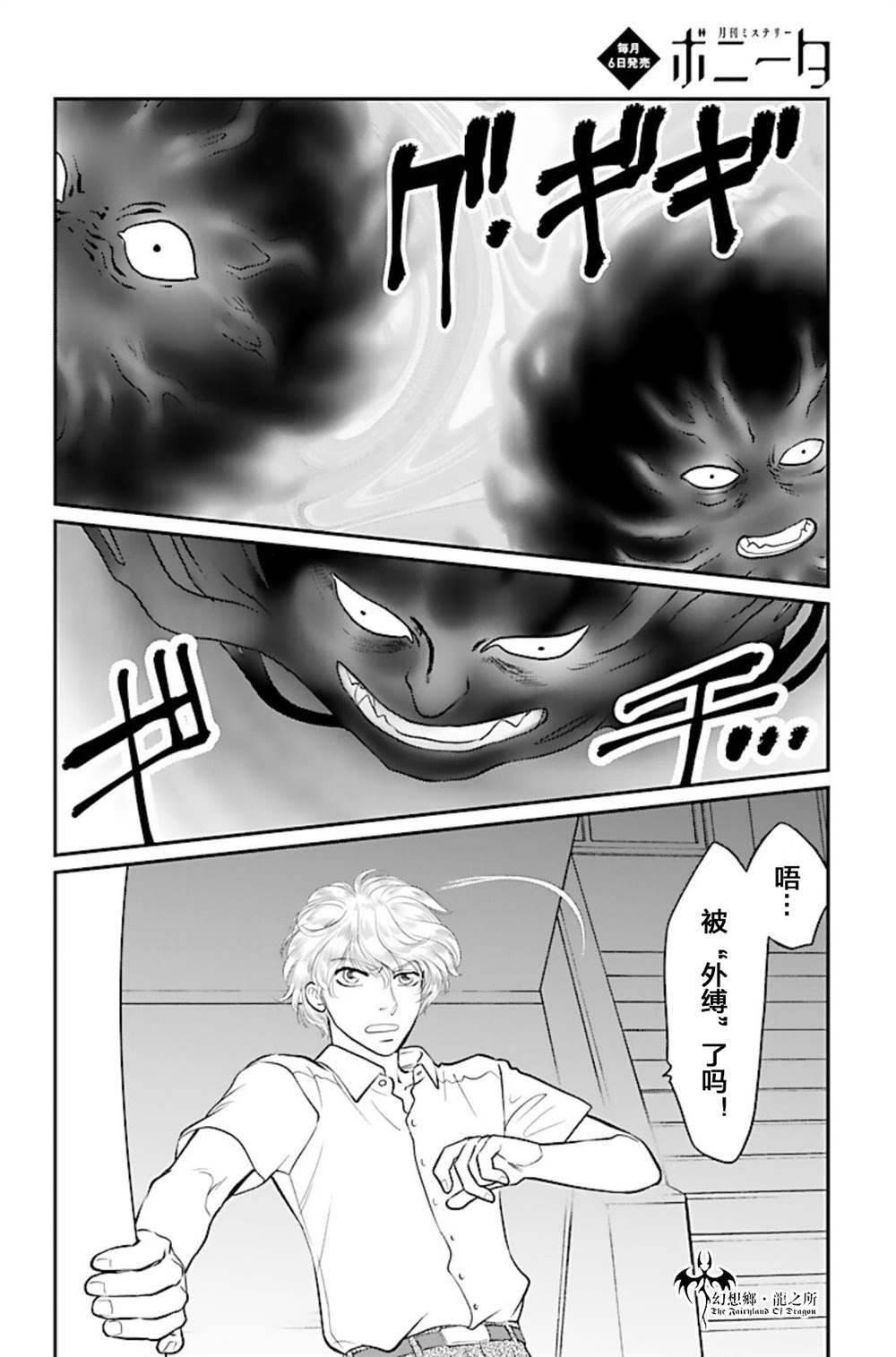 《炎之蜃气楼R》漫画最新章节第12话免费下拉式在线观看章节第【6】张图片