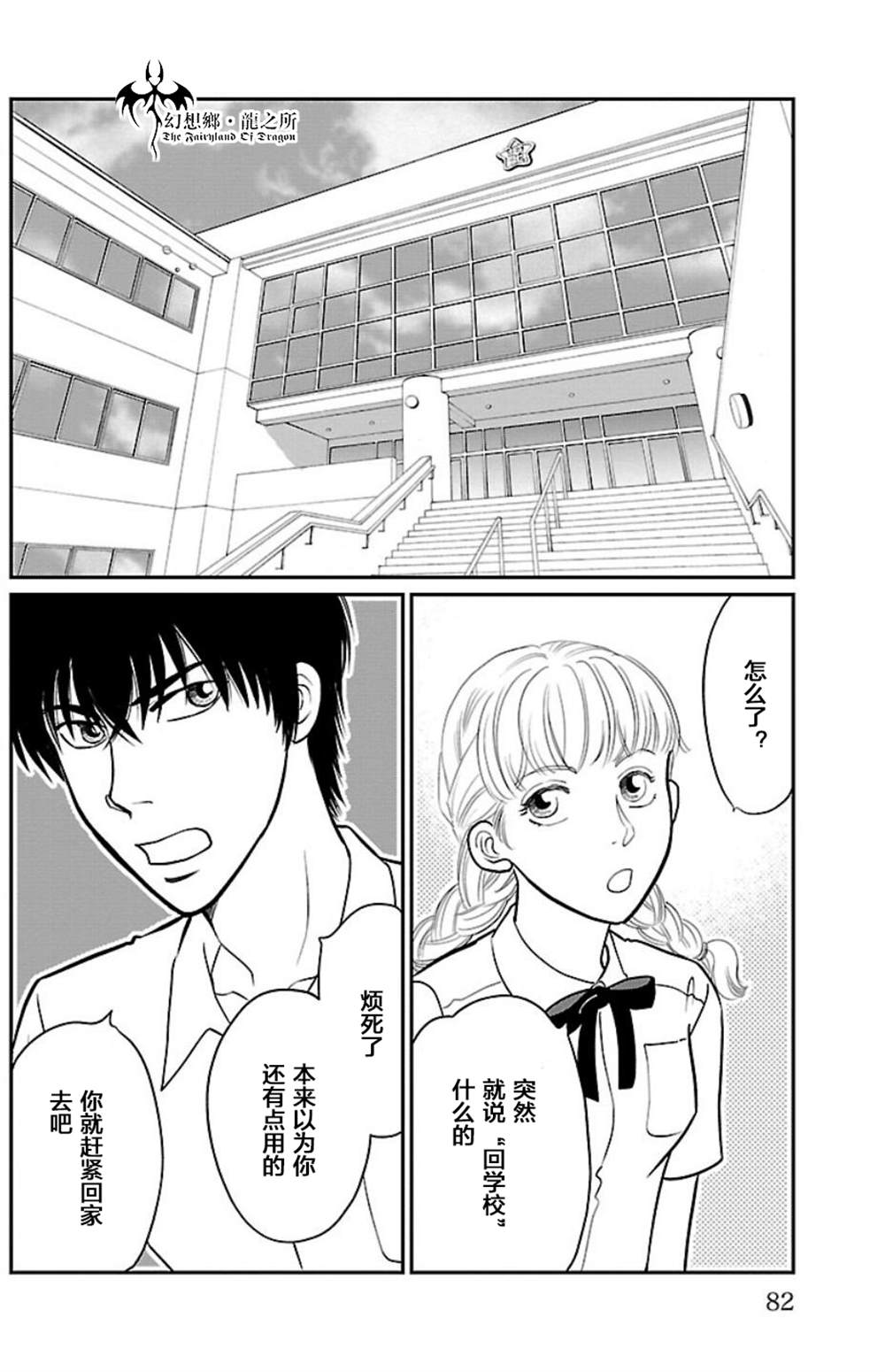 《炎之蜃气楼R》漫画最新章节第6话免费下拉式在线观看章节第【2】张图片