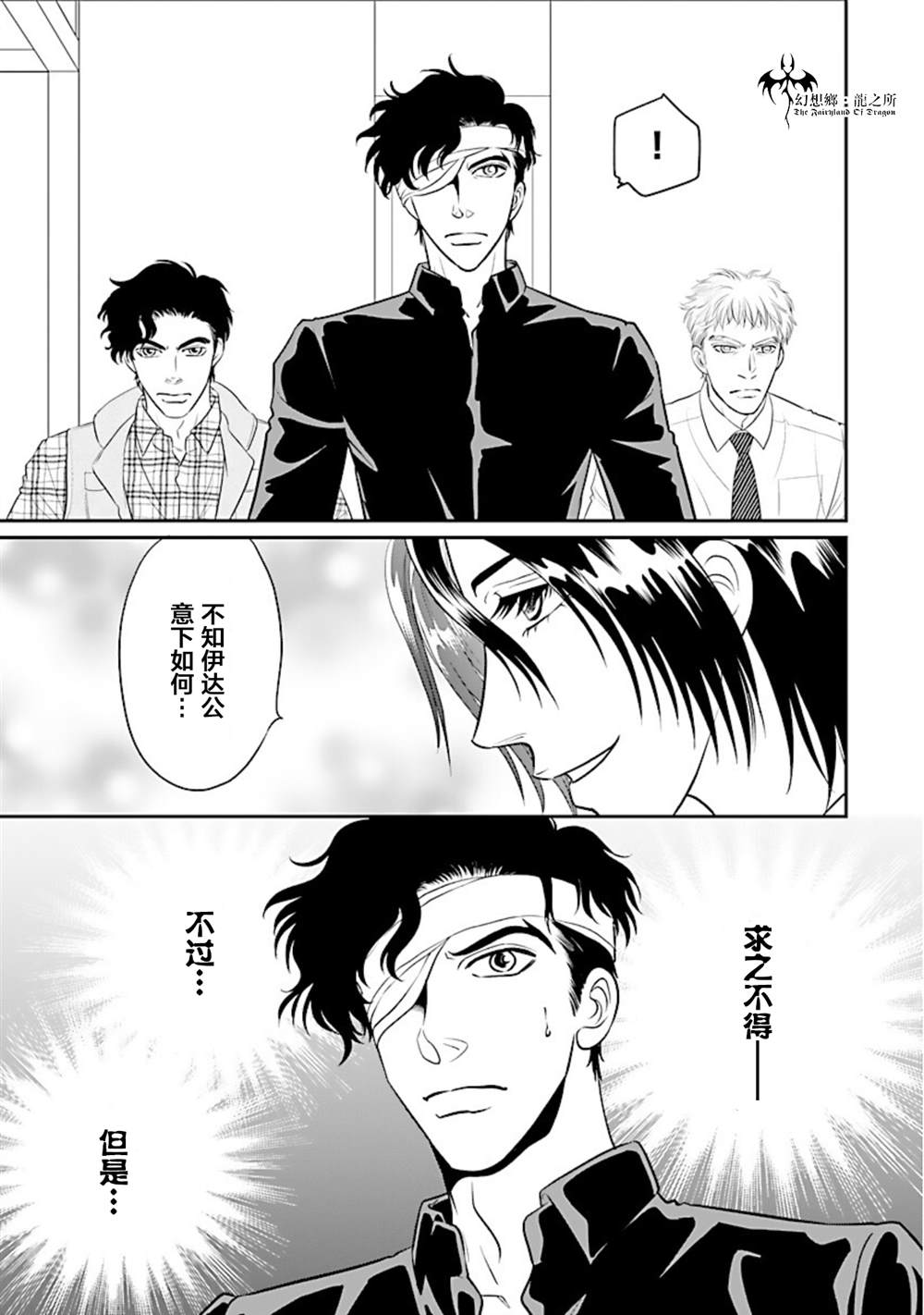 《炎之蜃气楼R》漫画最新章节第17话免费下拉式在线观看章节第【5】张图片