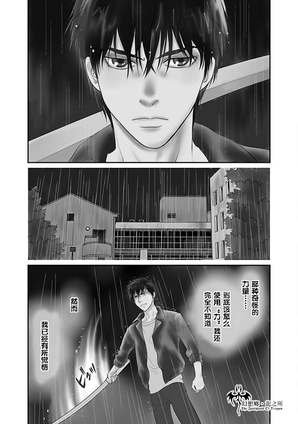 《炎之蜃气楼R》漫画最新章节第8话免费下拉式在线观看章节第【1】张图片