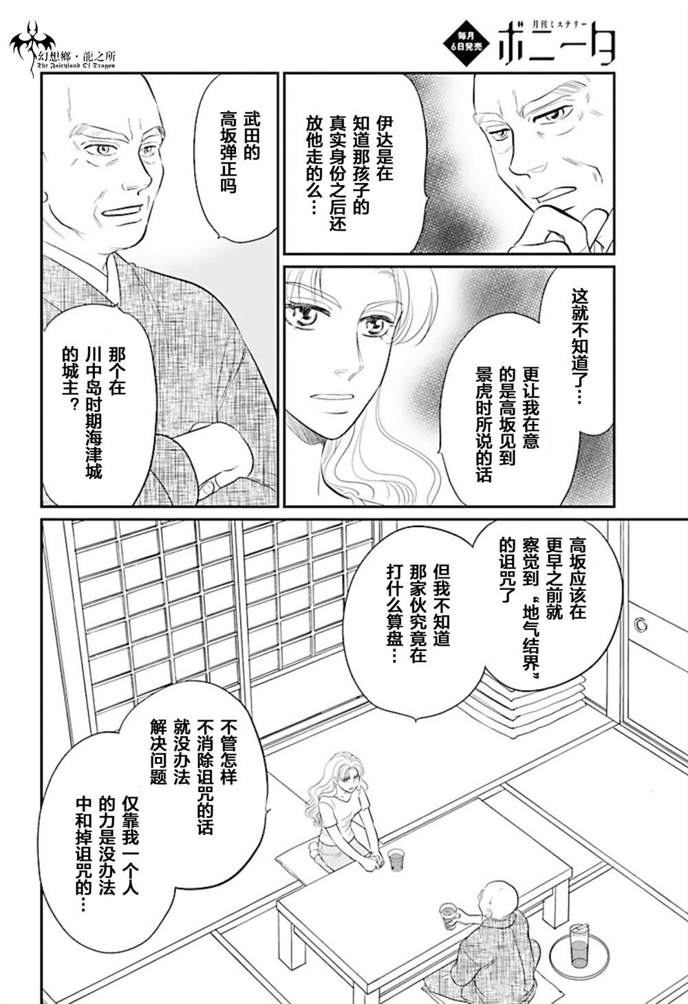 《炎之蜃气楼R》漫画最新章节第24话免费下拉式在线观看章节第【8】张图片