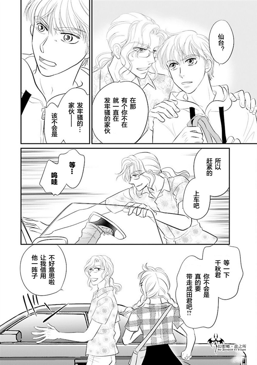 《炎之蜃气楼R》漫画最新章节第25话免费下拉式在线观看章节第【12】张图片