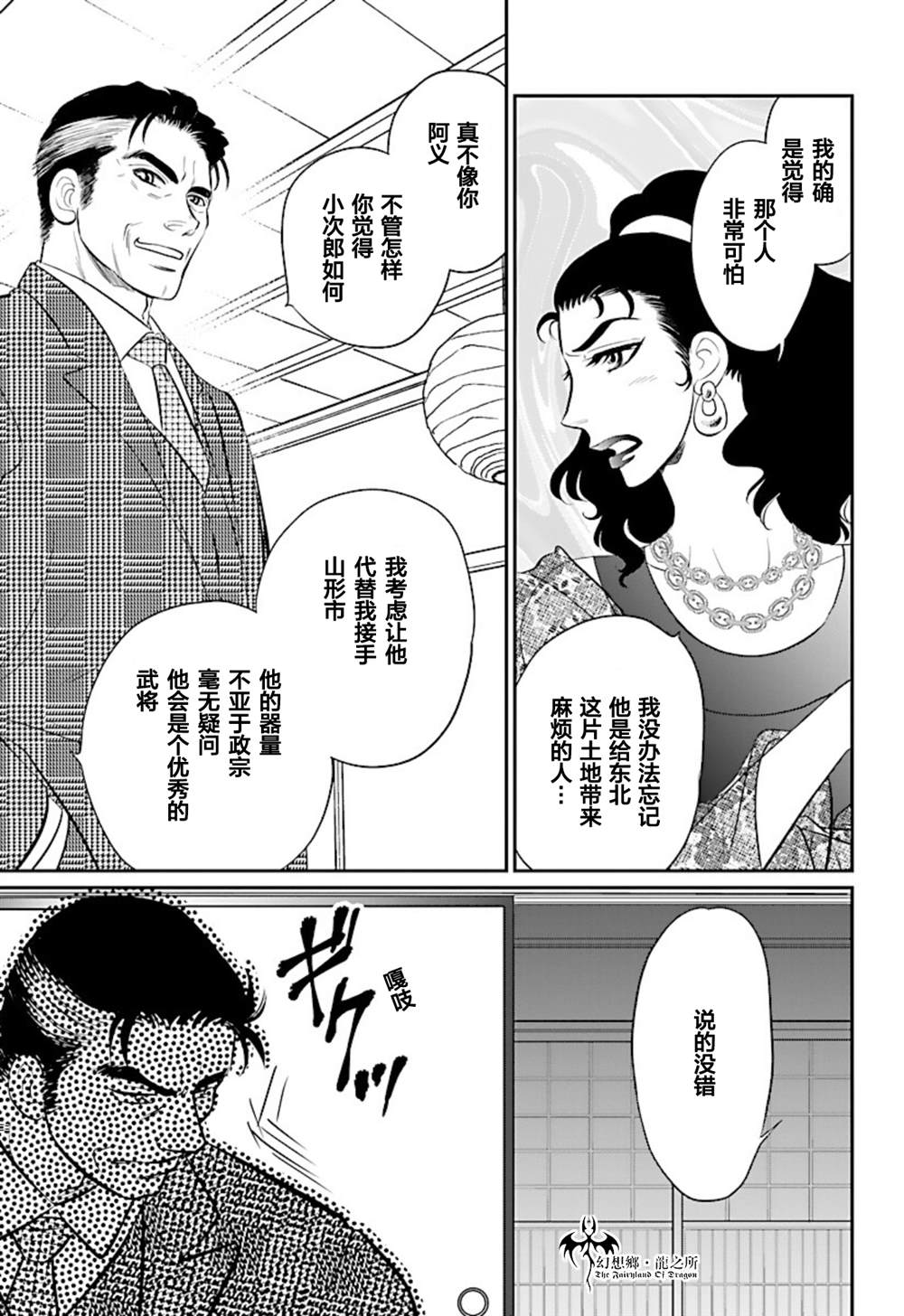 《炎之蜃气楼R》漫画最新章节第22话免费下拉式在线观看章节第【21】张图片