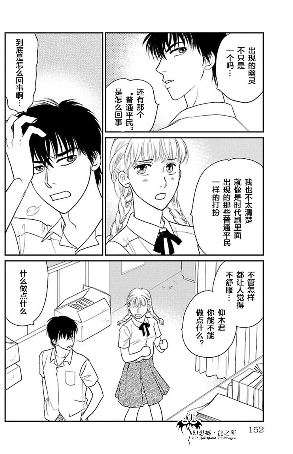 《炎之蜃气楼R》漫画最新章节第3话免费下拉式在线观看章节第【36】张图片