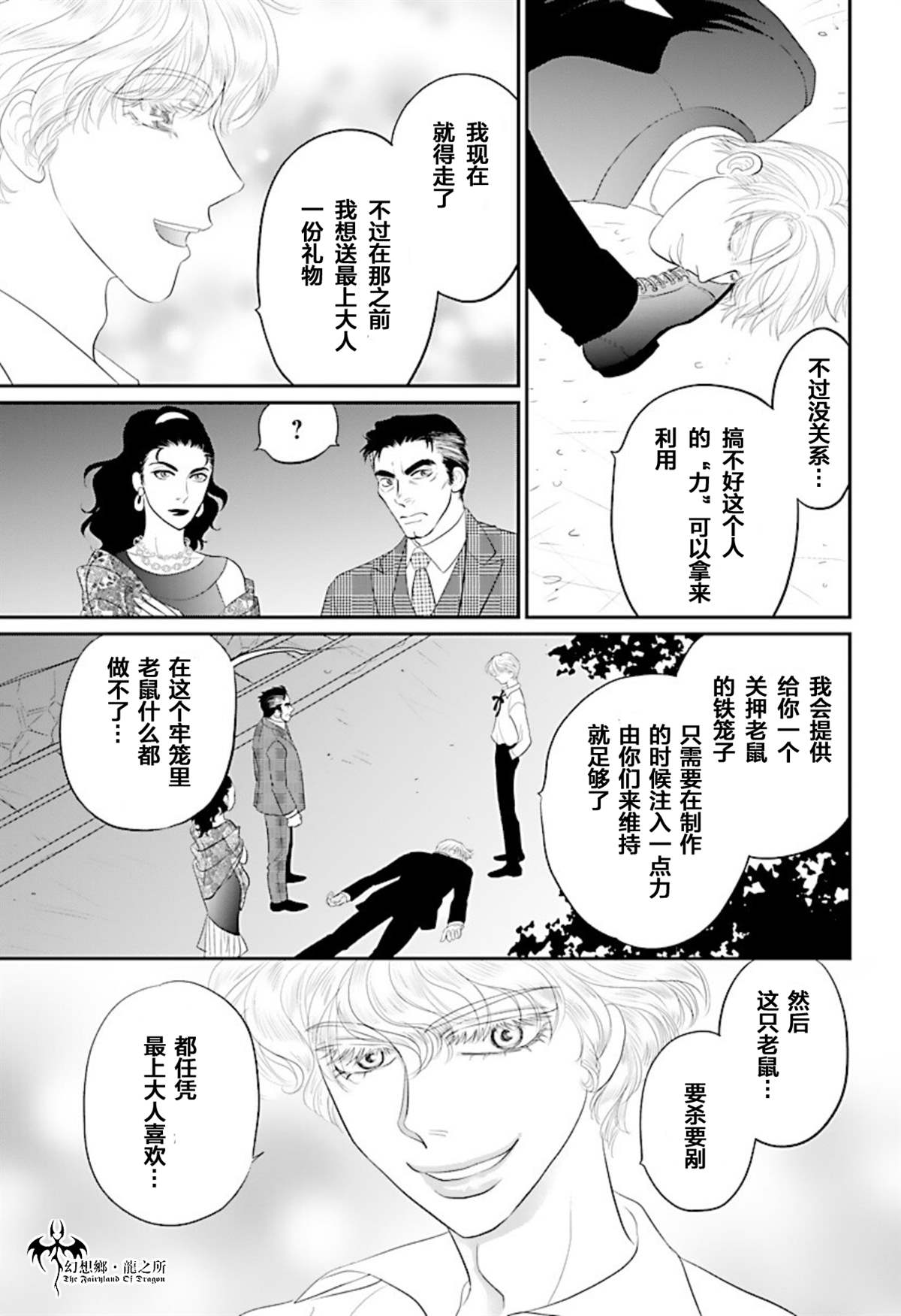 《炎之蜃气楼R》漫画最新章节第23话免费下拉式在线观看章节第【5】张图片