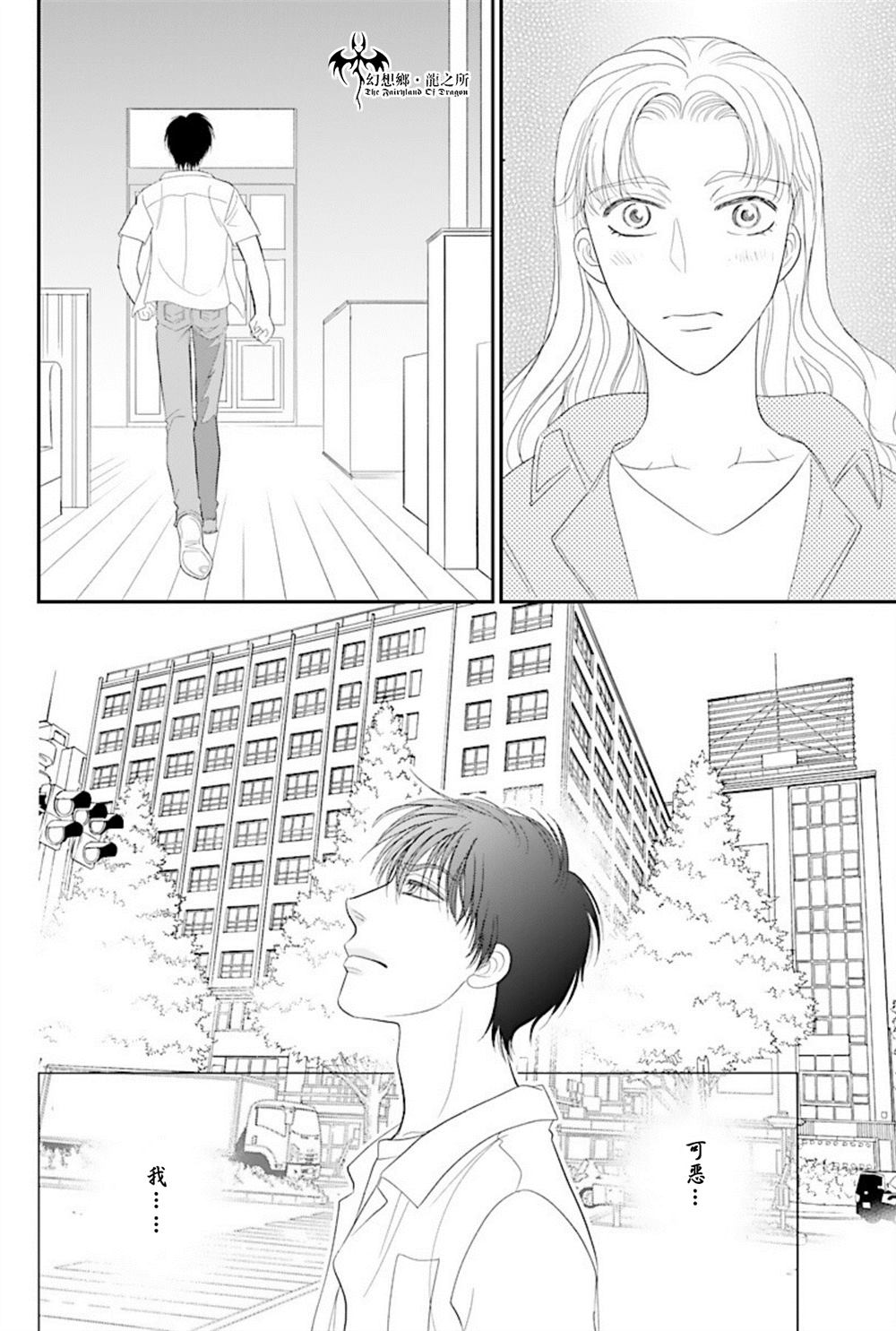 《炎之蜃气楼R》漫画最新章节第25话免费下拉式在线观看章节第【30】张图片