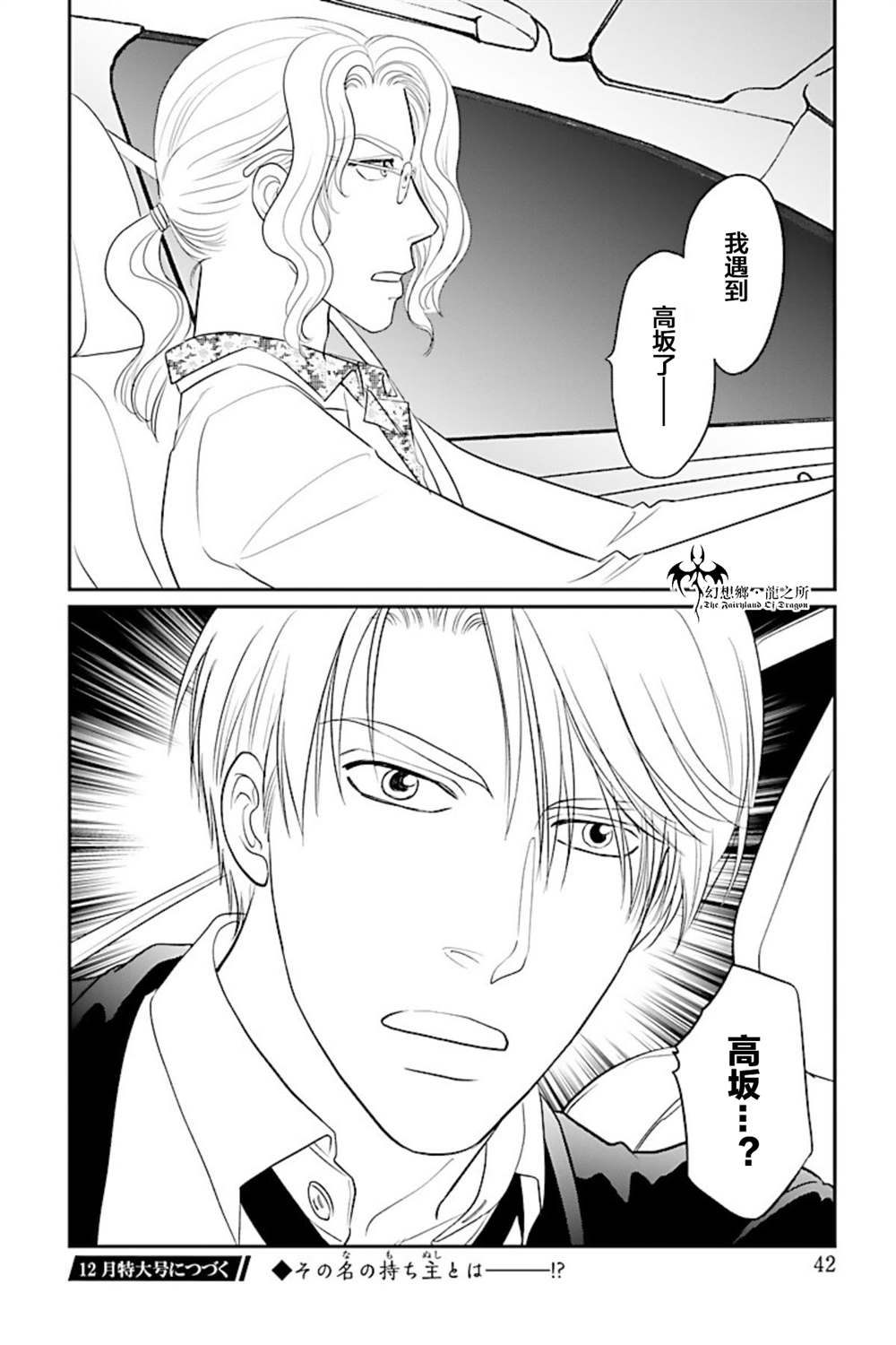 《炎之蜃气楼R》漫画最新章节第12话免费下拉式在线观看章节第【39】张图片